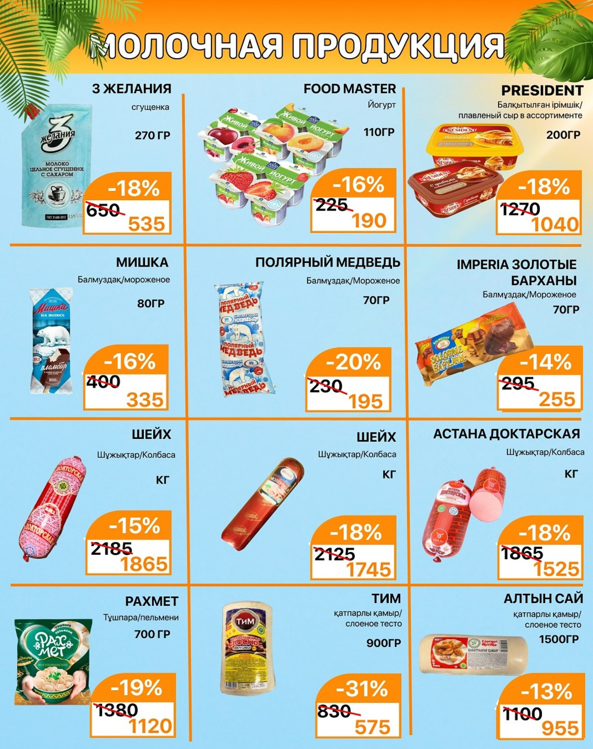 Акционная листовка 1  - 15 Августа 2025 3