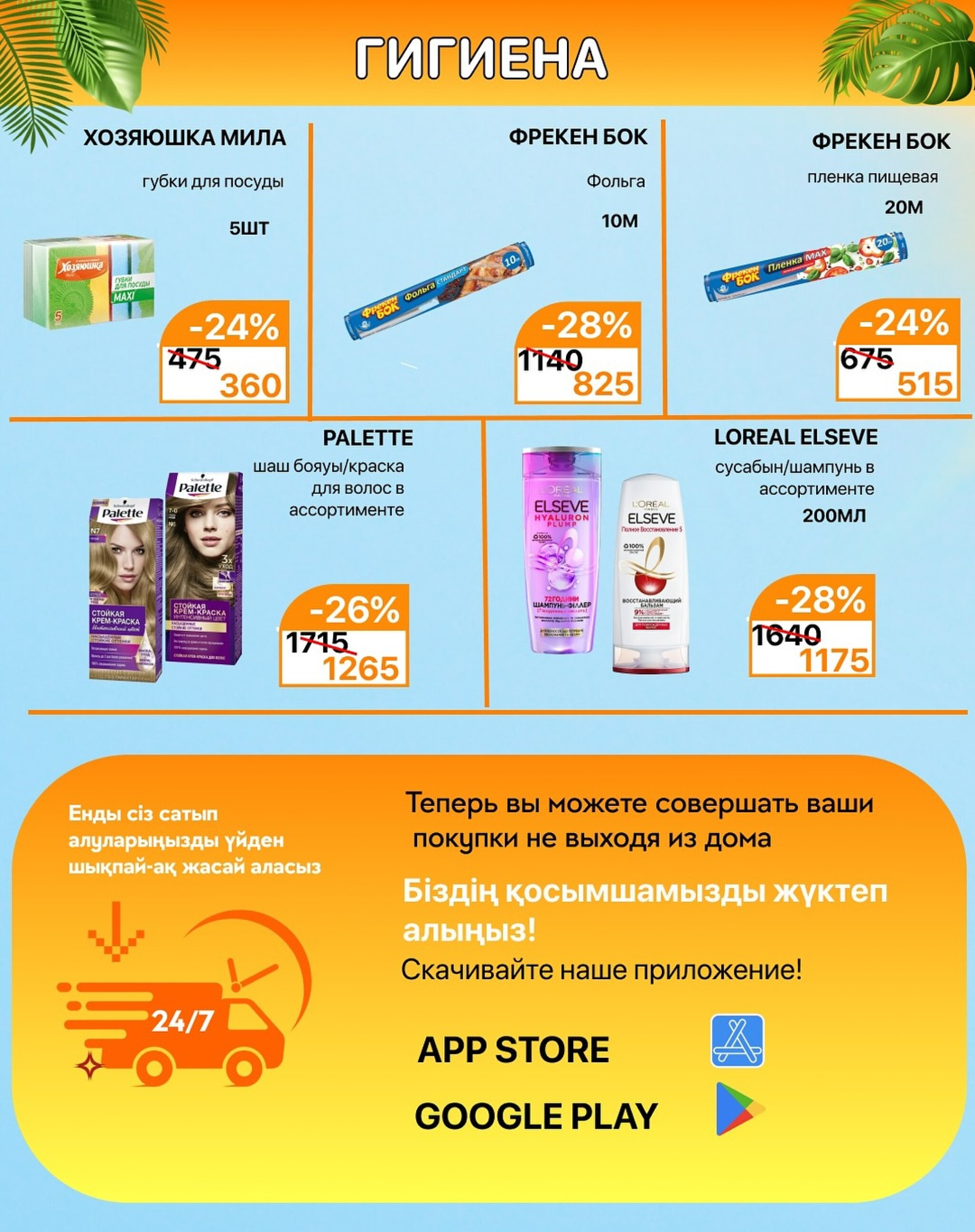 Акционная листовка 1  - 15 Августа 2025 9