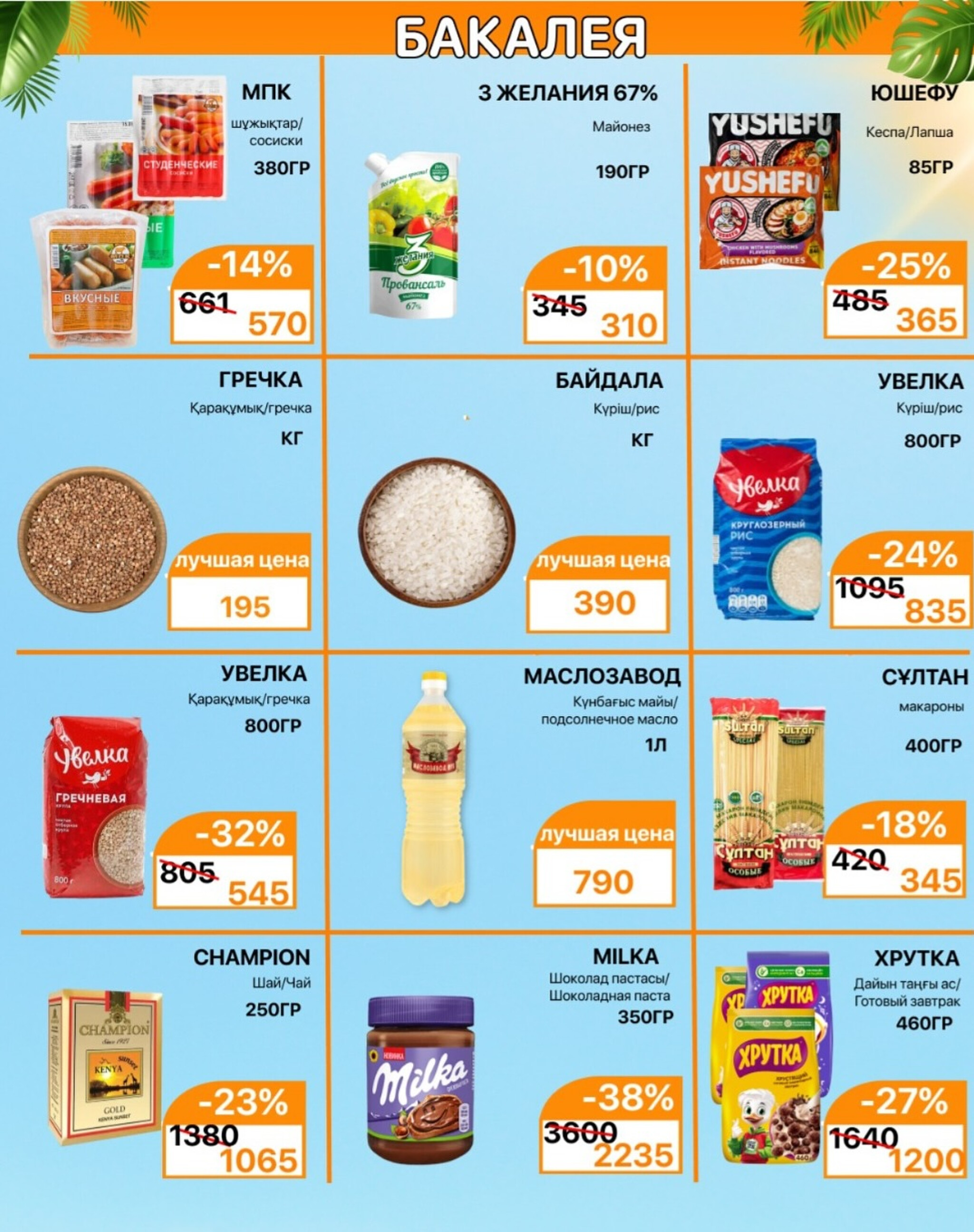 Акционная листовка 1  - 15 Августа 2025 4