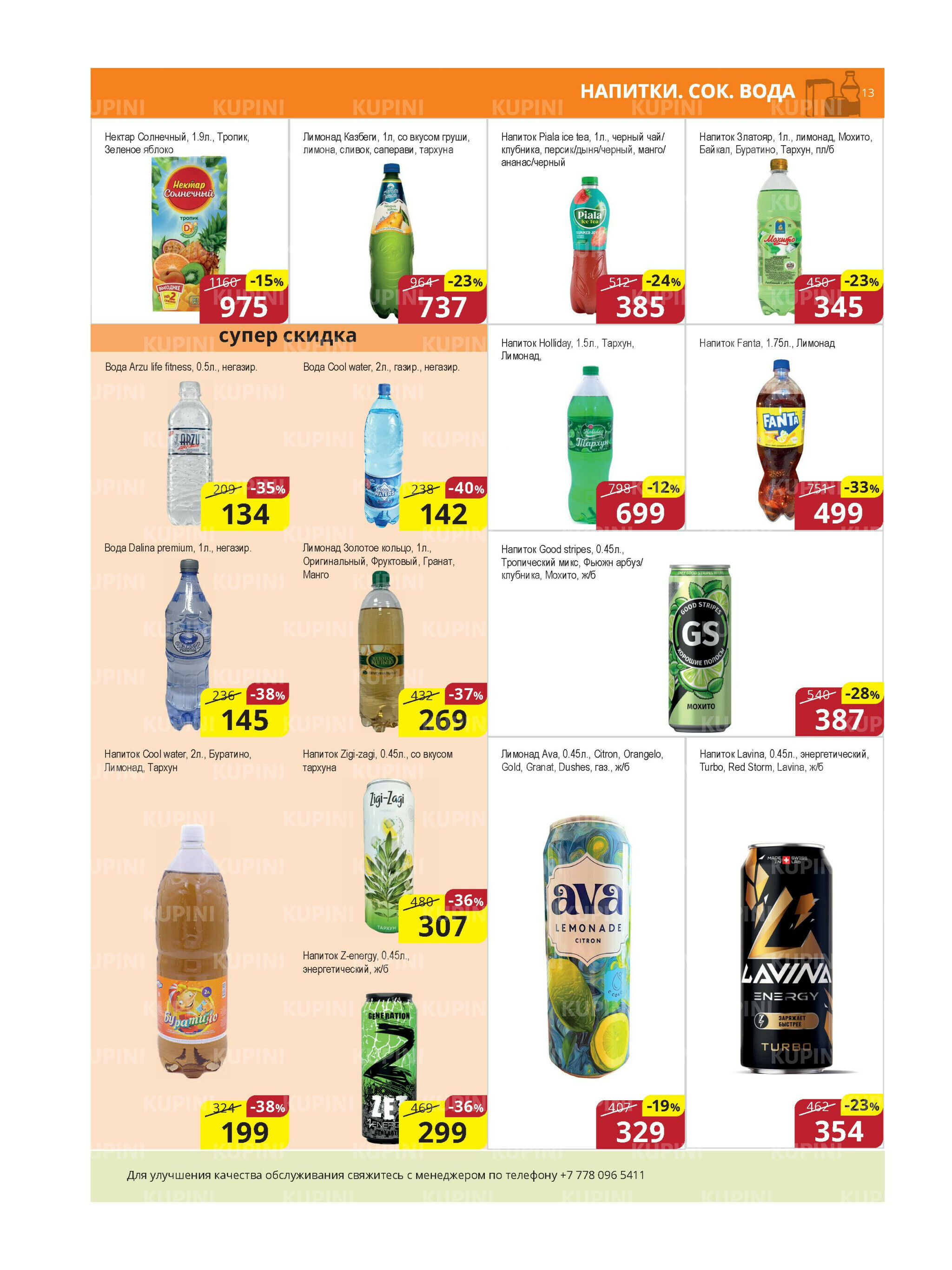 Акционная листовка (Караганда, Темиртау) 1  - 15 Августа 2025 13