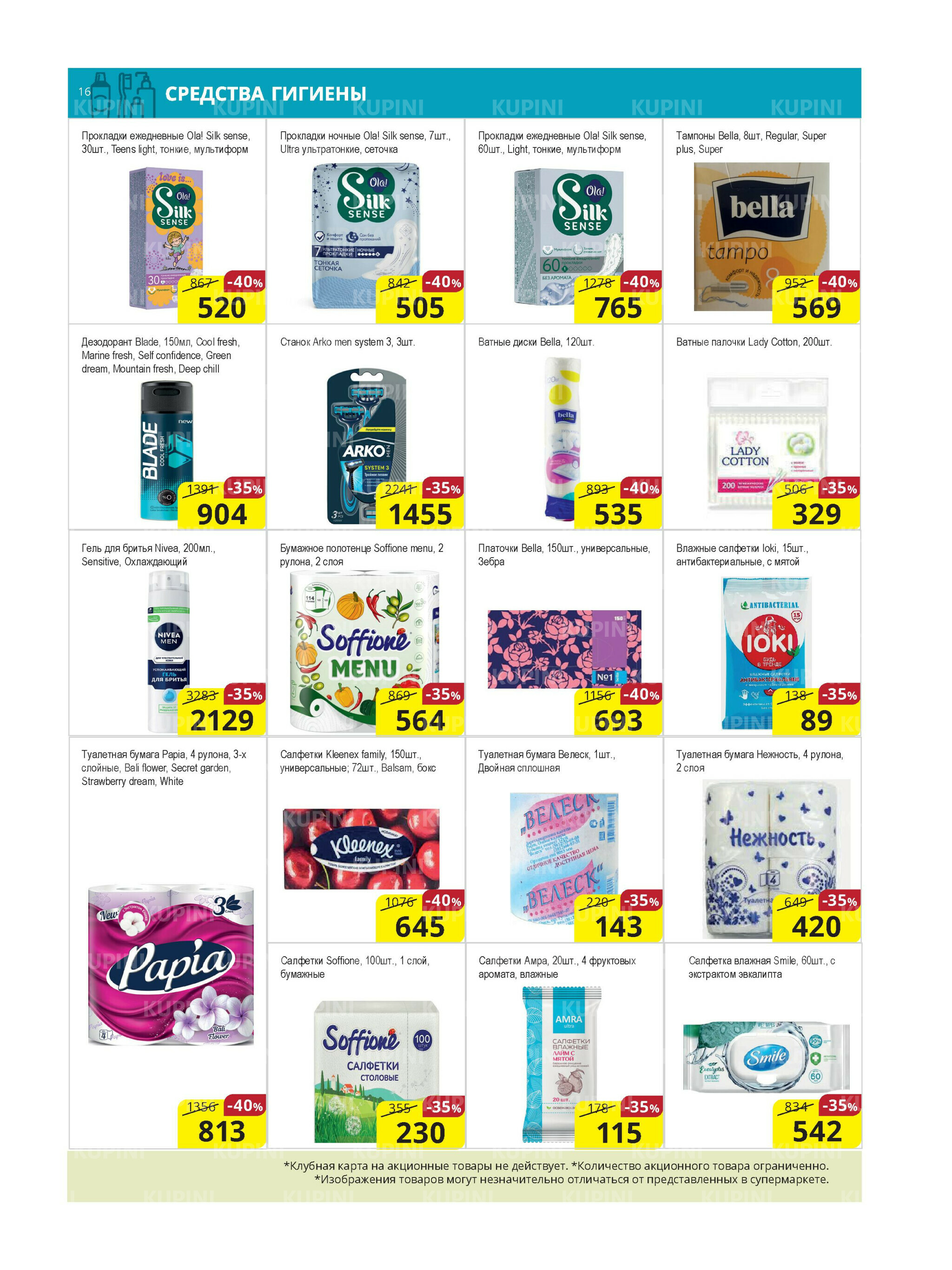 Акционная листовка (Караганда, Темиртау) 1  - 15 Августа 2025 16