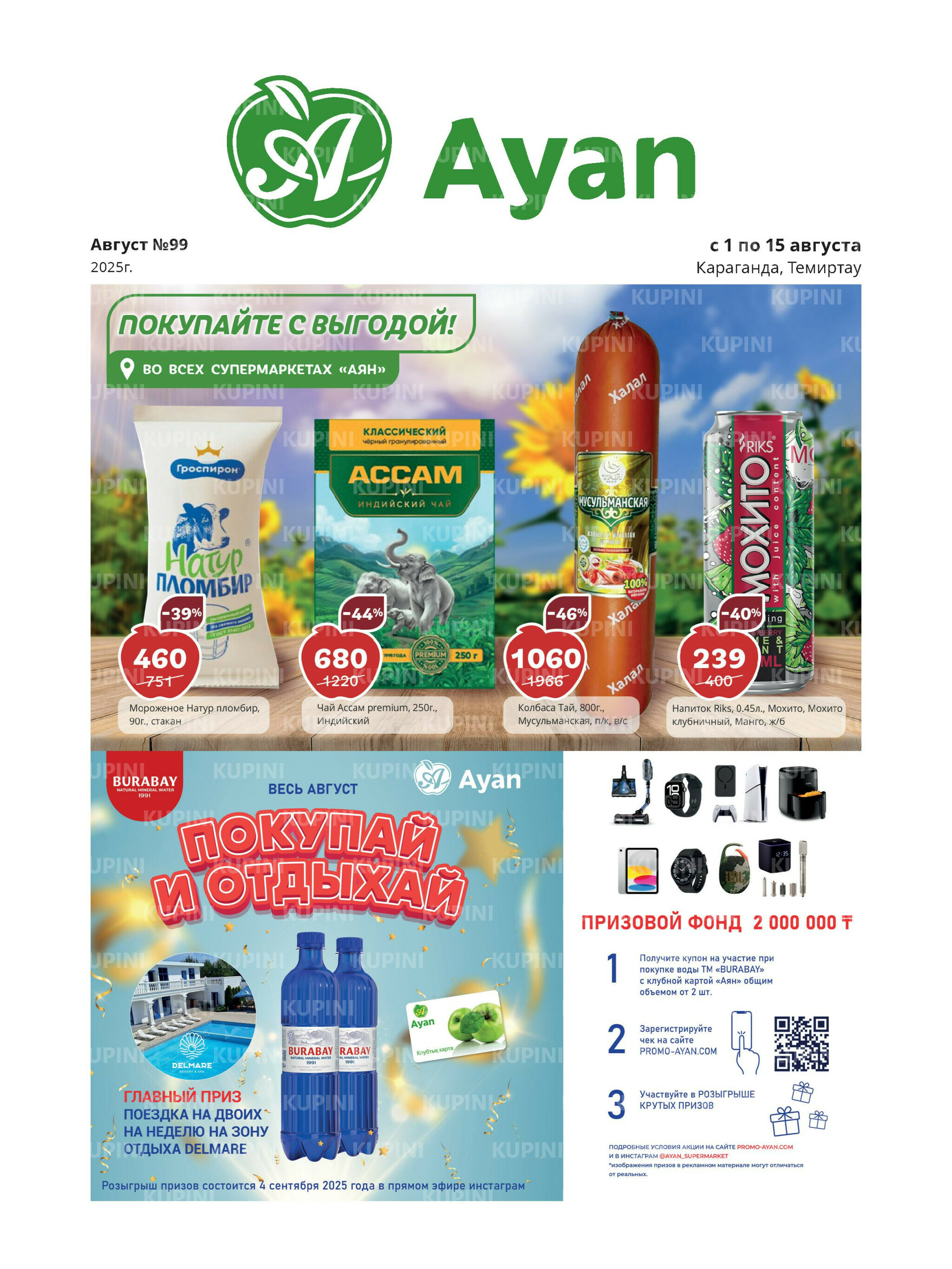Акционная листовка (Караганда, Темиртау) 1  - 15 Августа 2025 1
