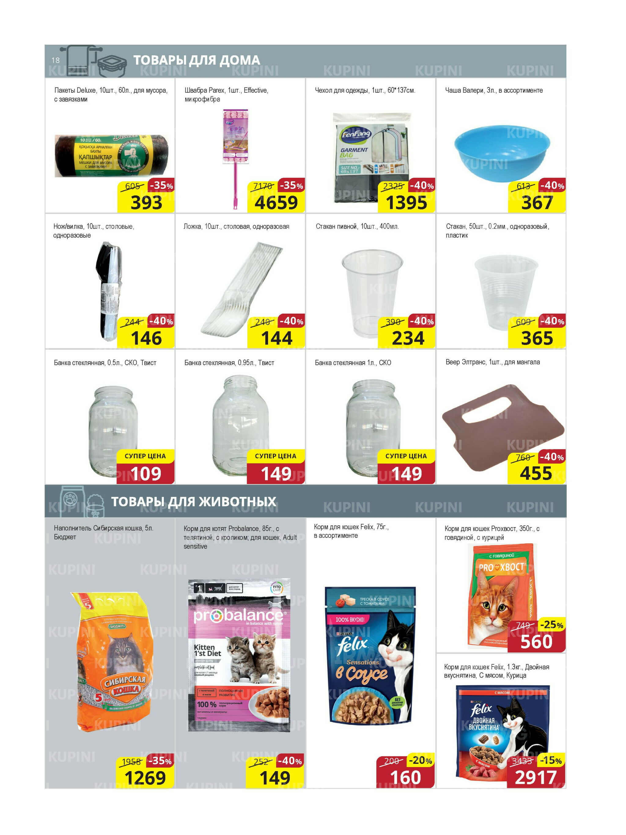 Акционная листовка (Караганда, Темиртау) 1  - 15 Августа 2025 18