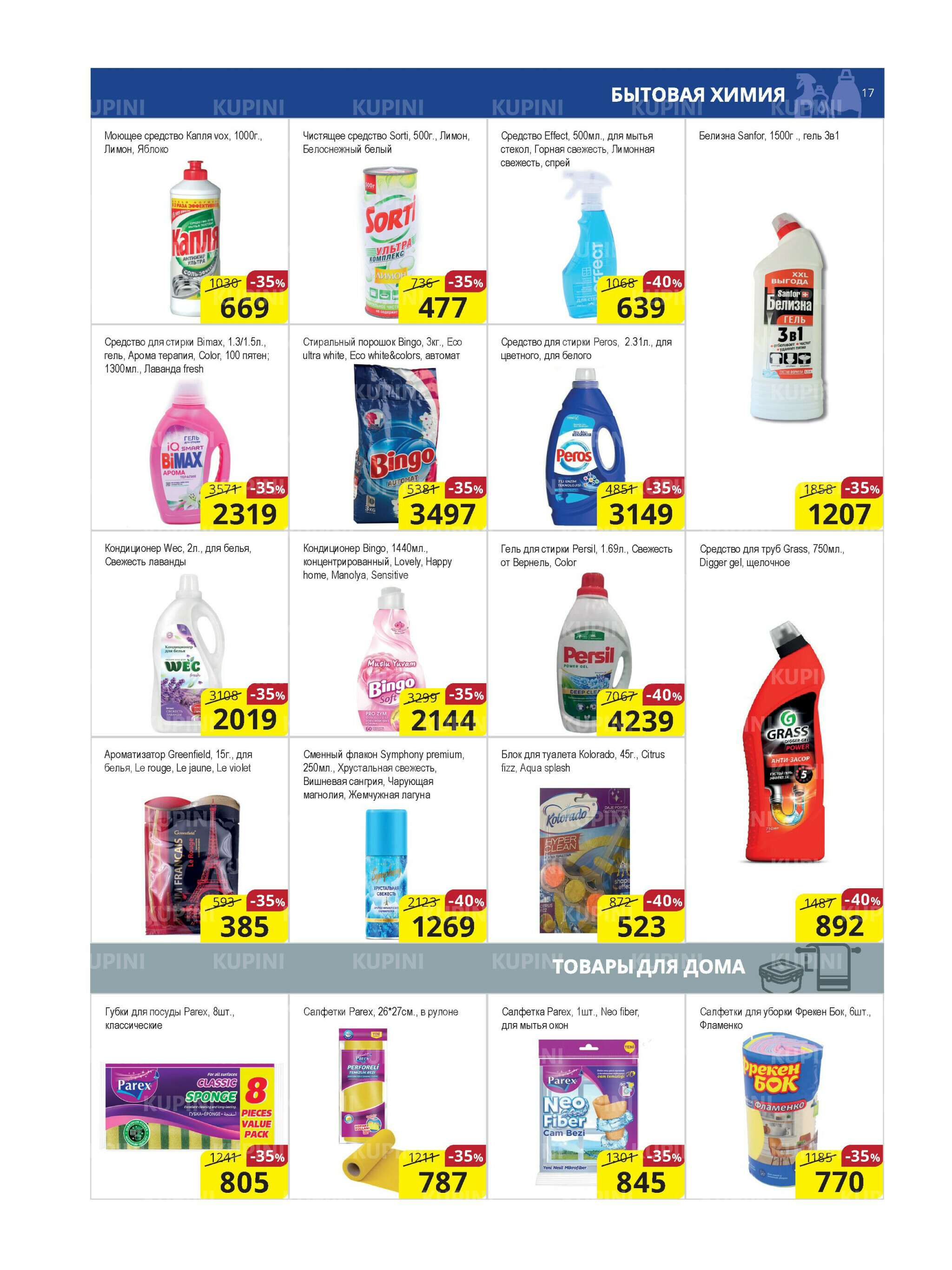 Акционная листовка (Караганда, Темиртау) 1  - 15 Августа 2025 17