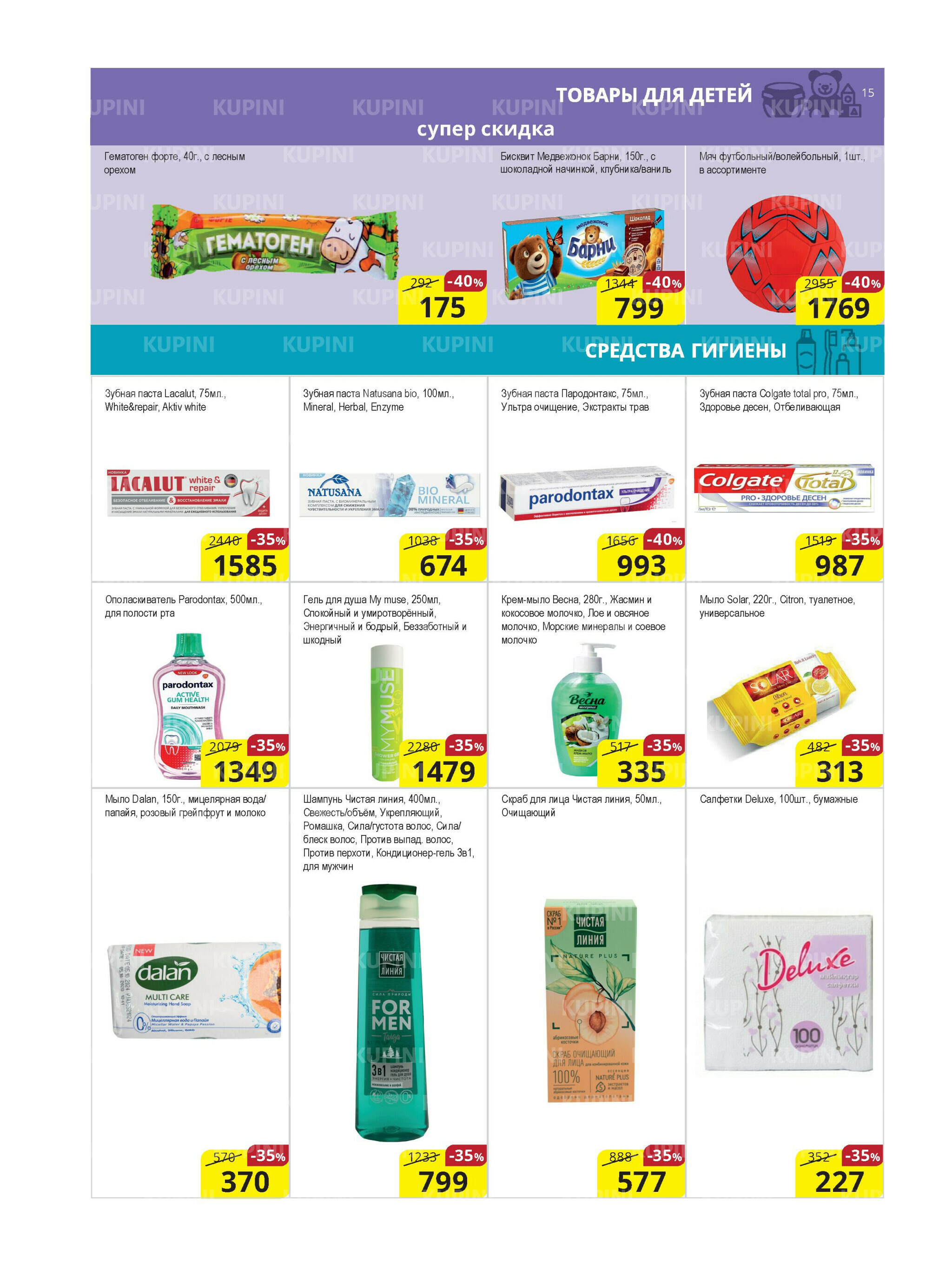 Акционная листовка (Караганда, Темиртау) 1  - 15 Августа 2025 15