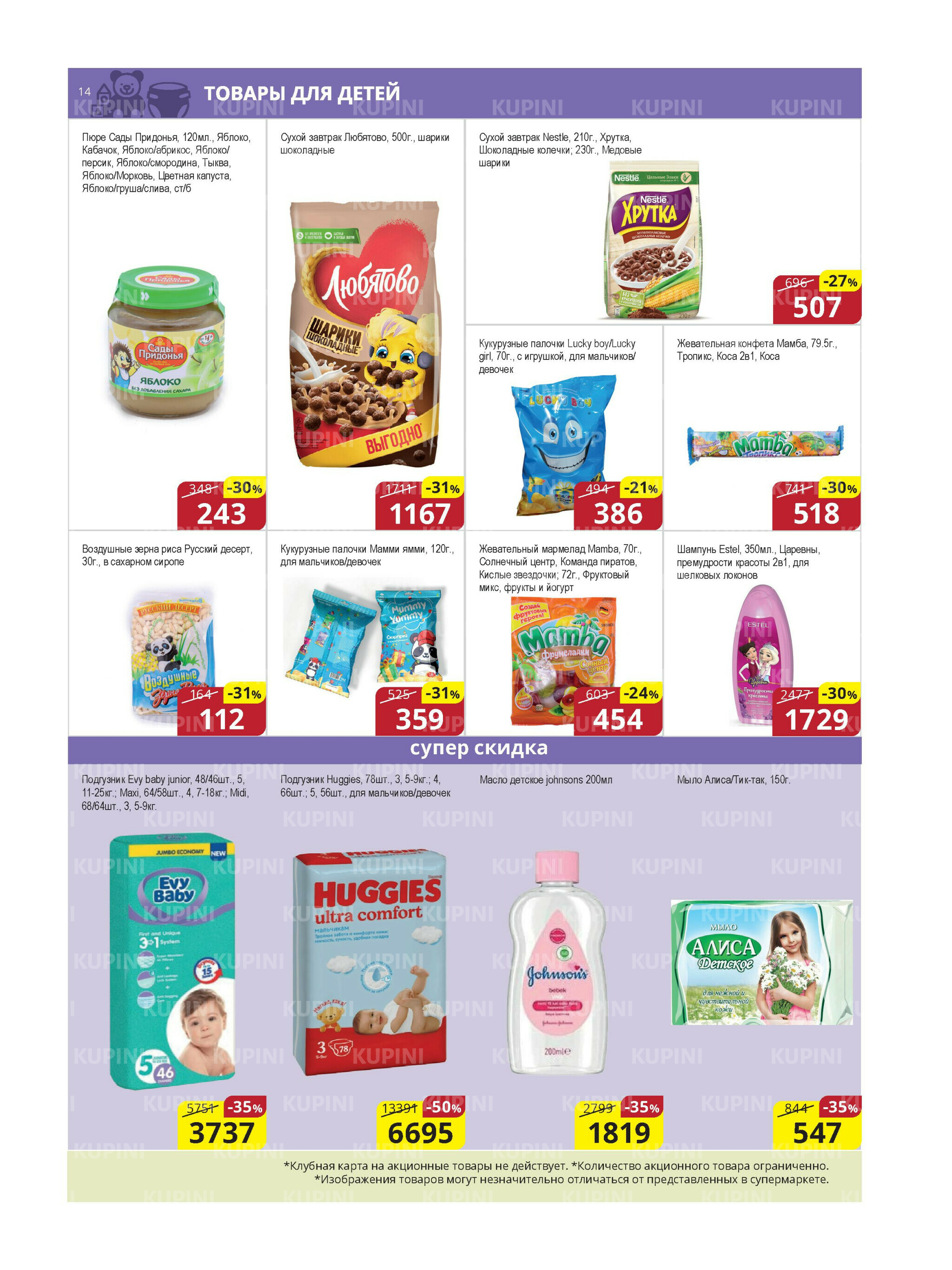 Акционная листовка (Караганда, Темиртау) 1  - 15 Августа 2025 14