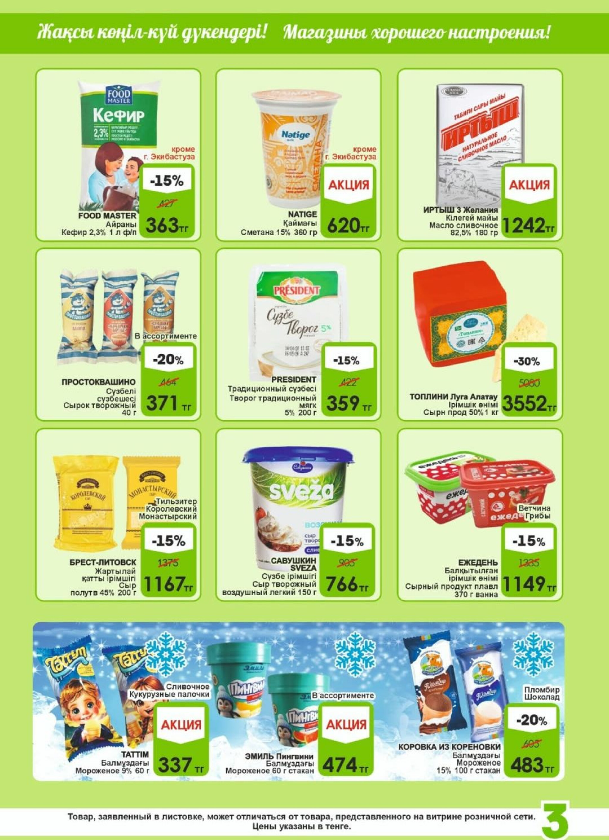 Акционная листовка! 1  - 15 Августа 2025 3