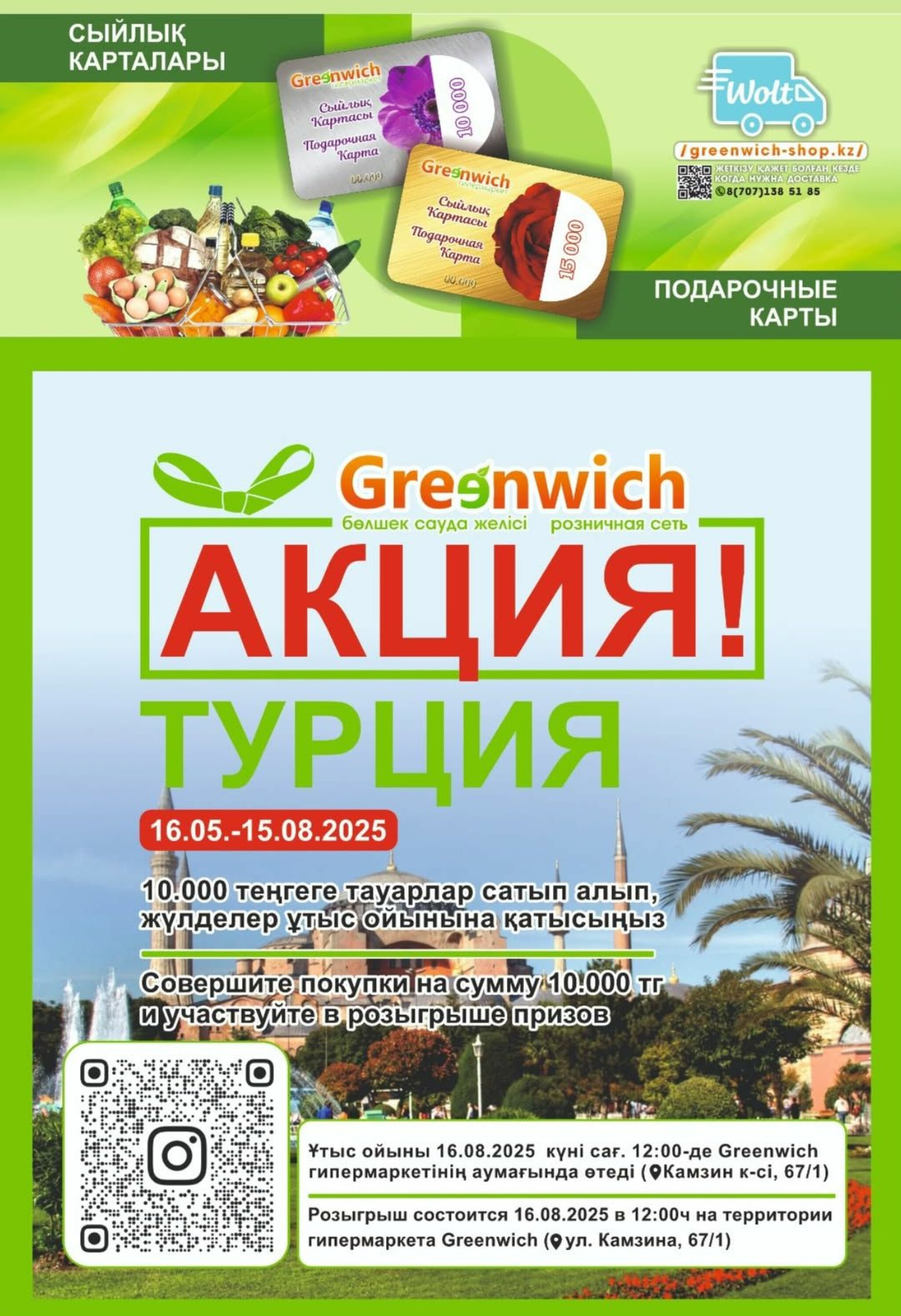 Акционная листовка! 1  - 15 Августа 2025 15