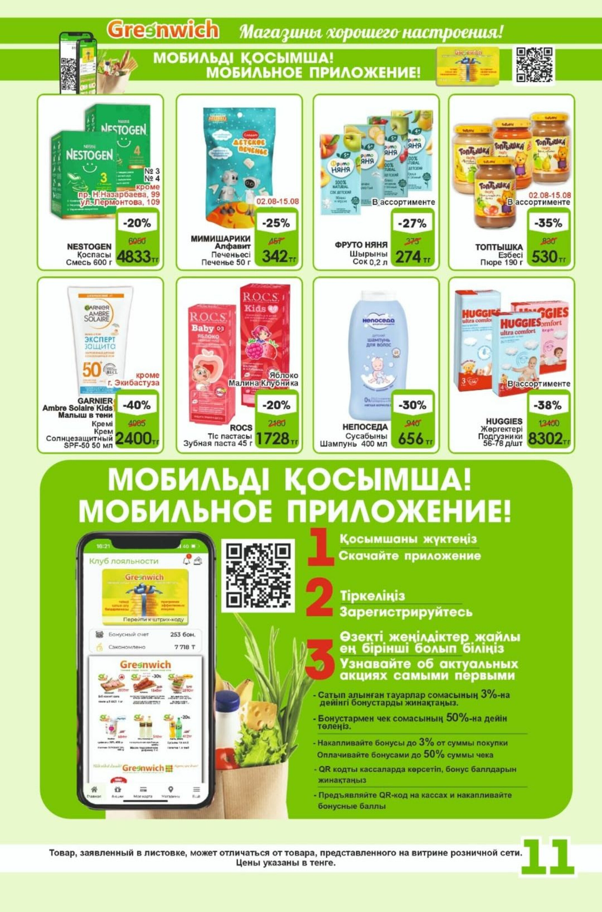 Акционная листовка! 1  - 15 Августа 2025 11