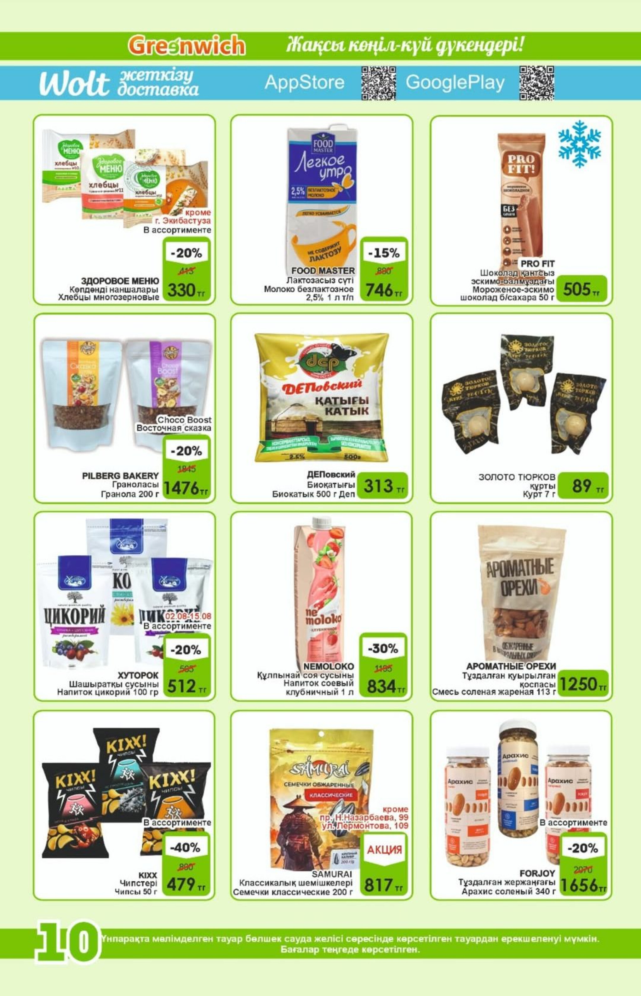 Акционная листовка! 1  - 15 Августа 2025 10