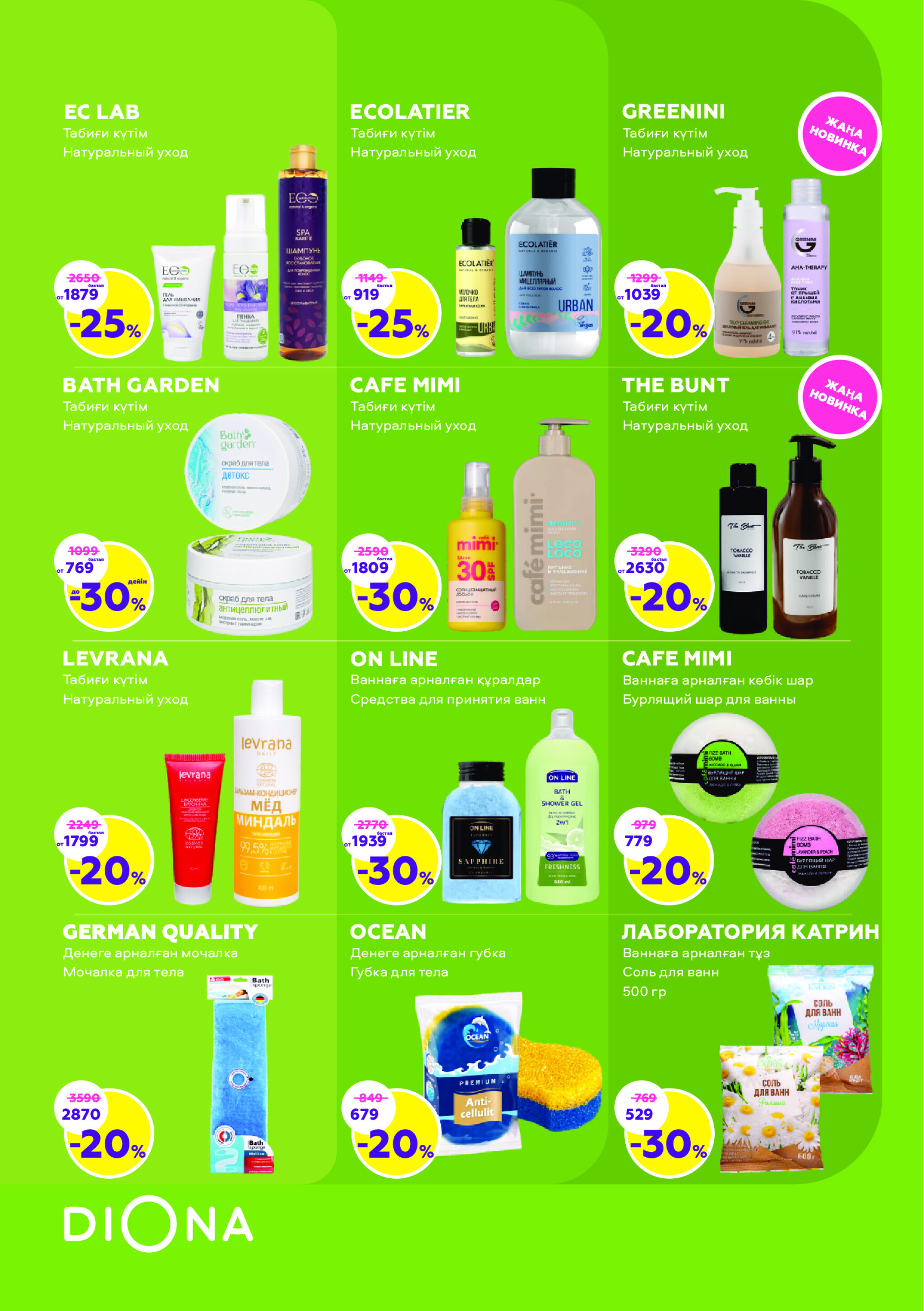 Каталог актуальных акций! 7  - 27 Августа 2025 13