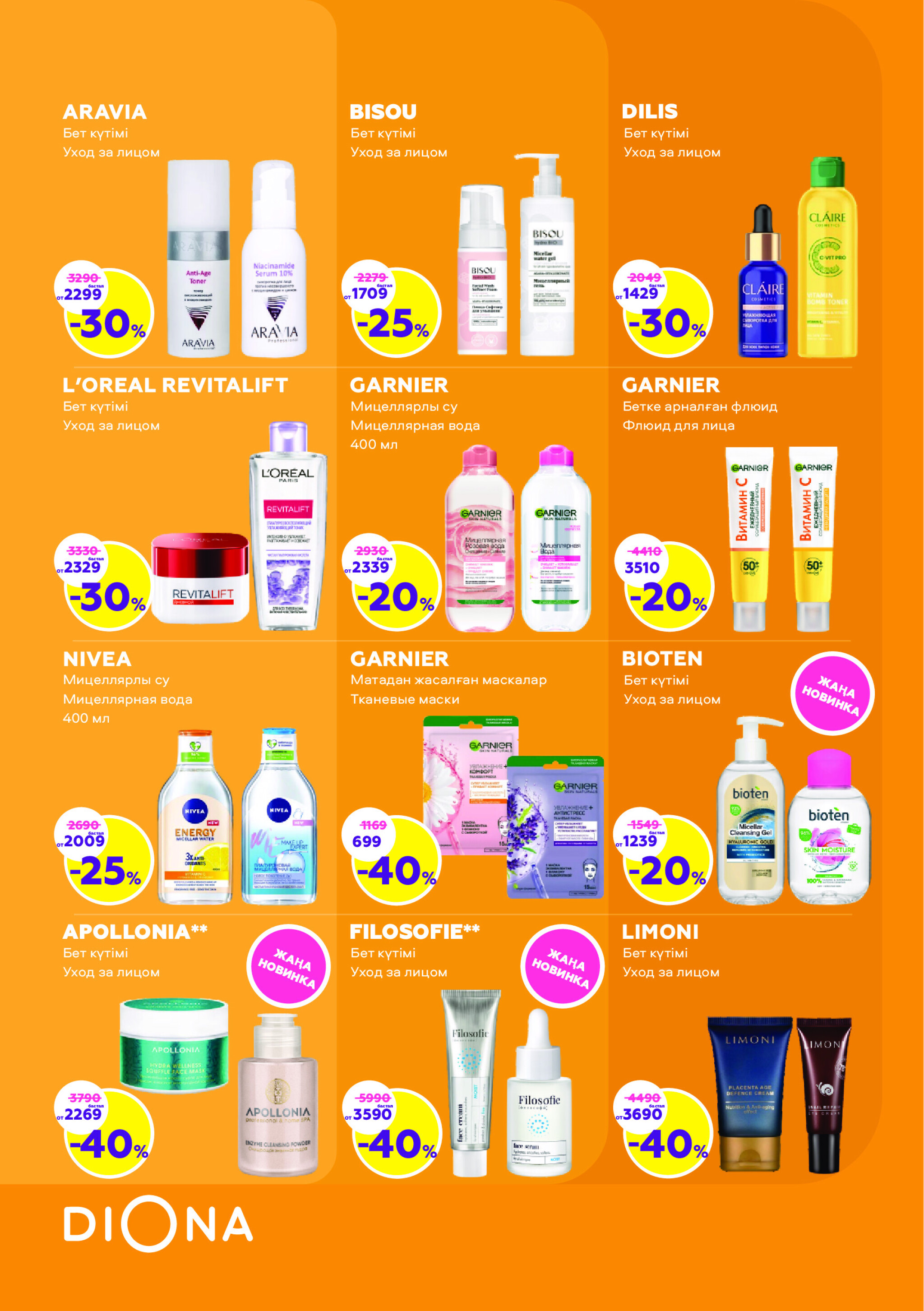 Каталог актуальных акций! 7  - 27 Августа 2025 10