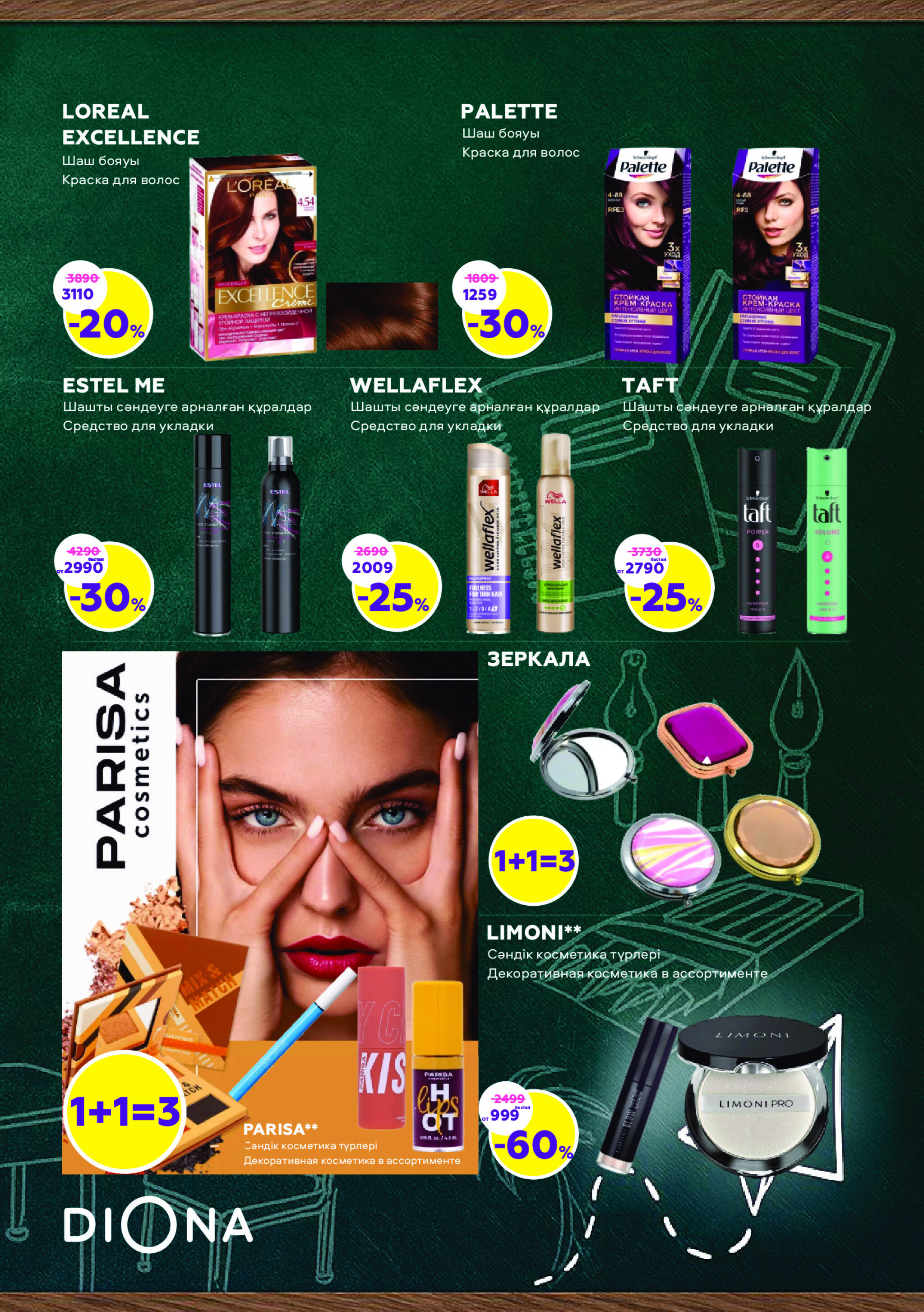 Каталог актуальных акций! 7  - 27 Августа 2025 3