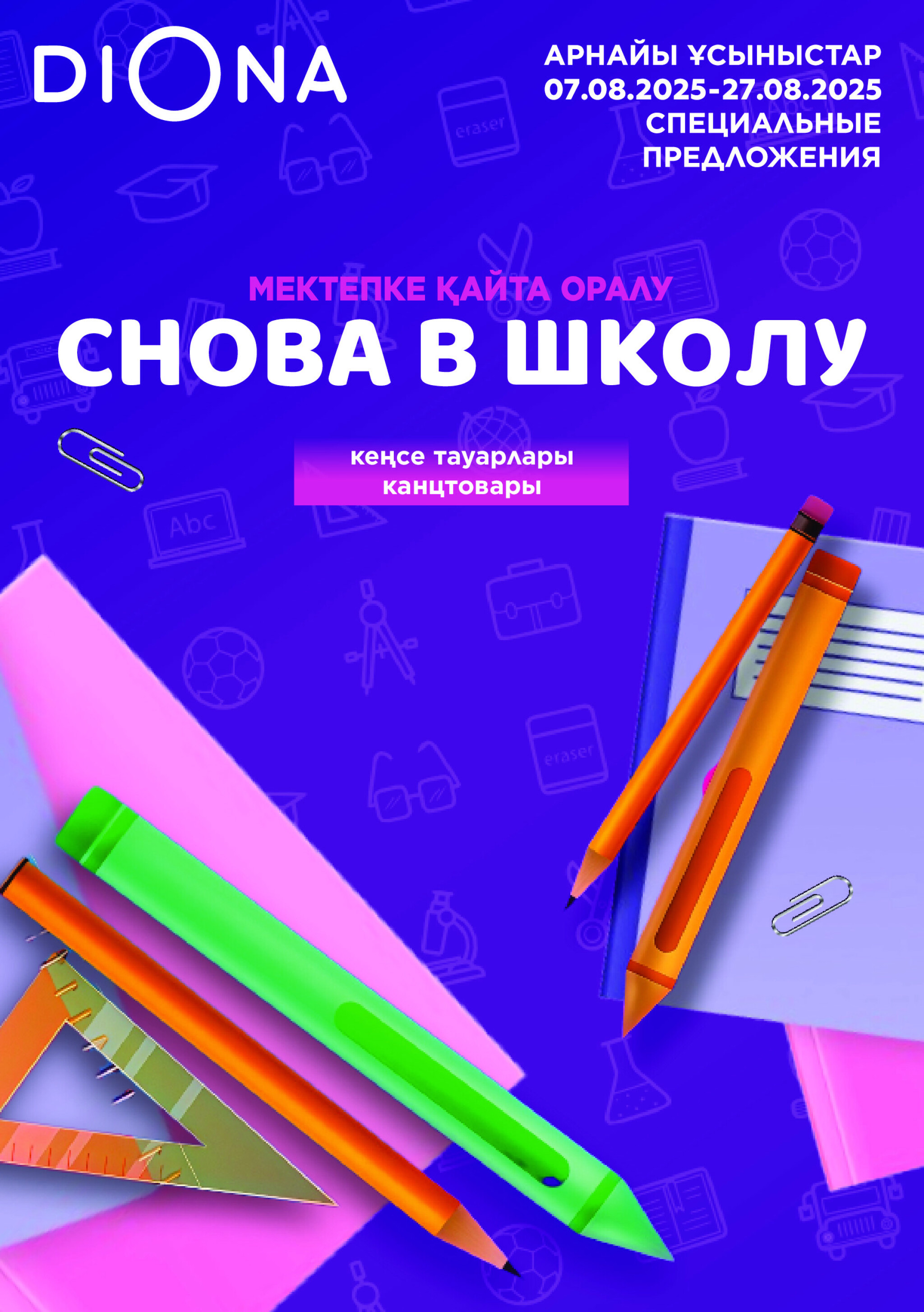 Каталог актуальных акций! 7  - 27 Августа 2025 1