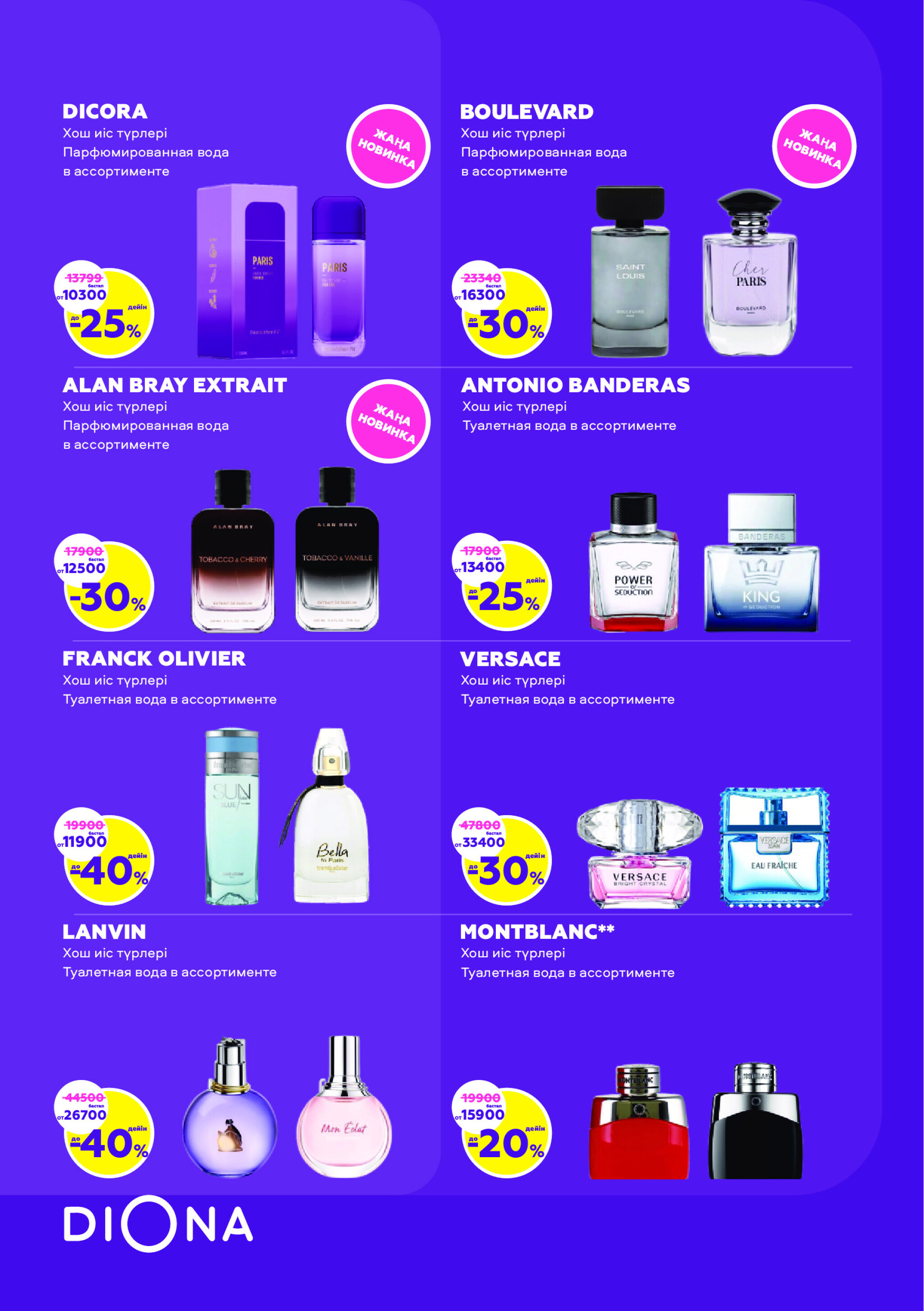 Каталог актуальных акций! 7  - 27 Августа 2025 8