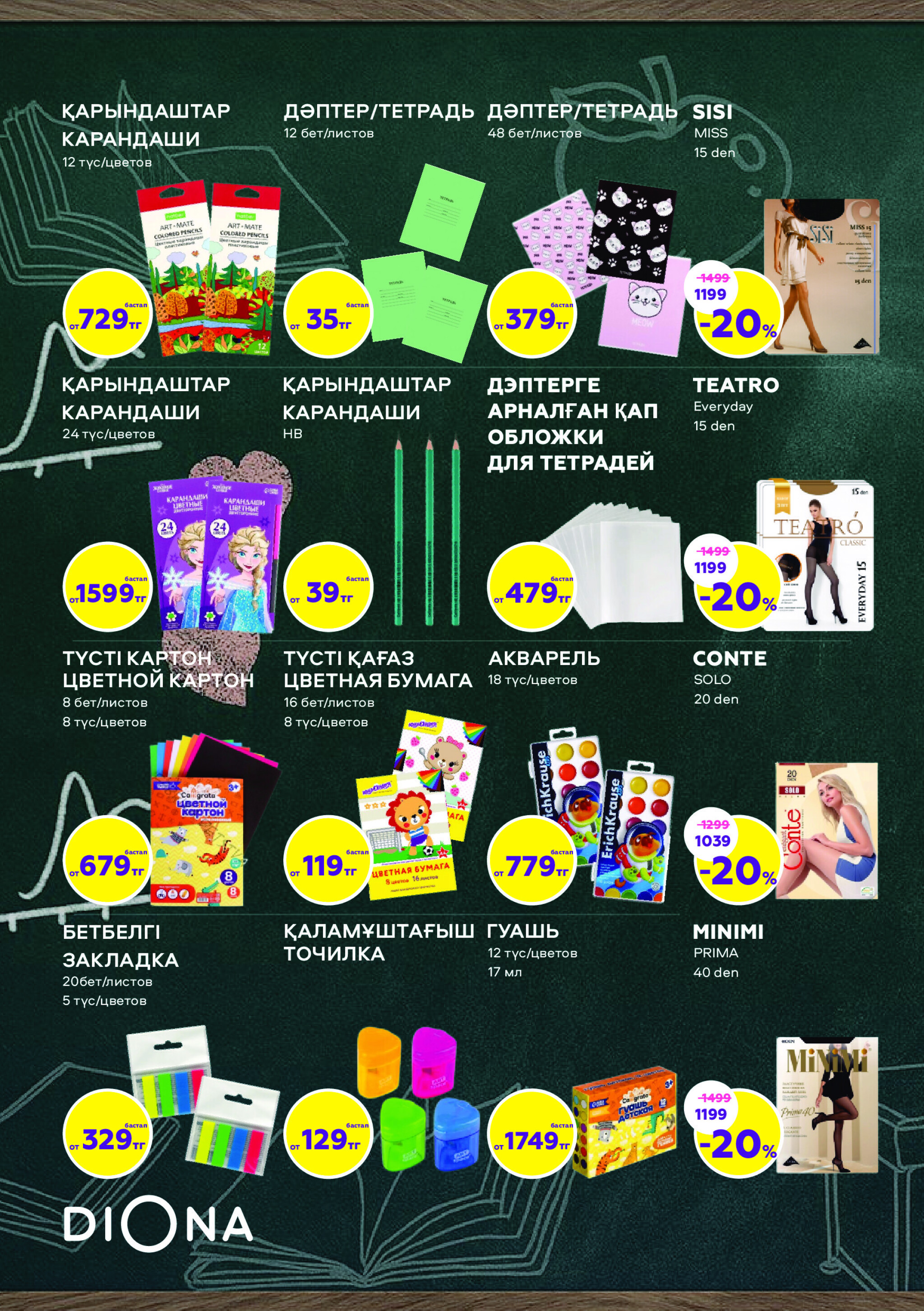 Каталог актуальных акций! 7  - 27 Августа 2025 2