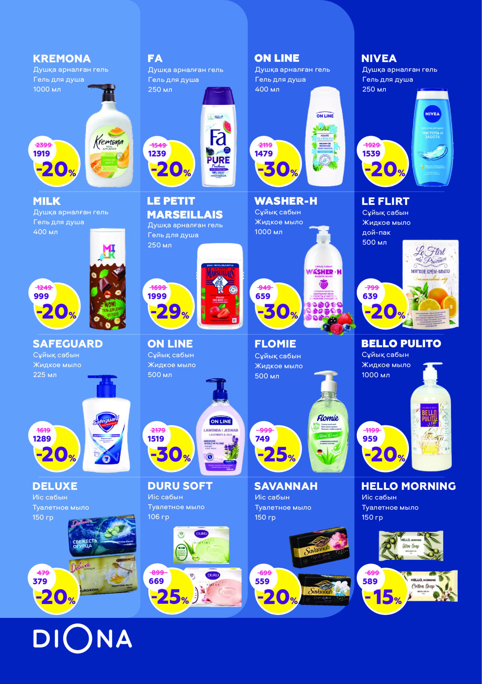 Каталог актуальных акций! 7  - 27 Августа 2025 17