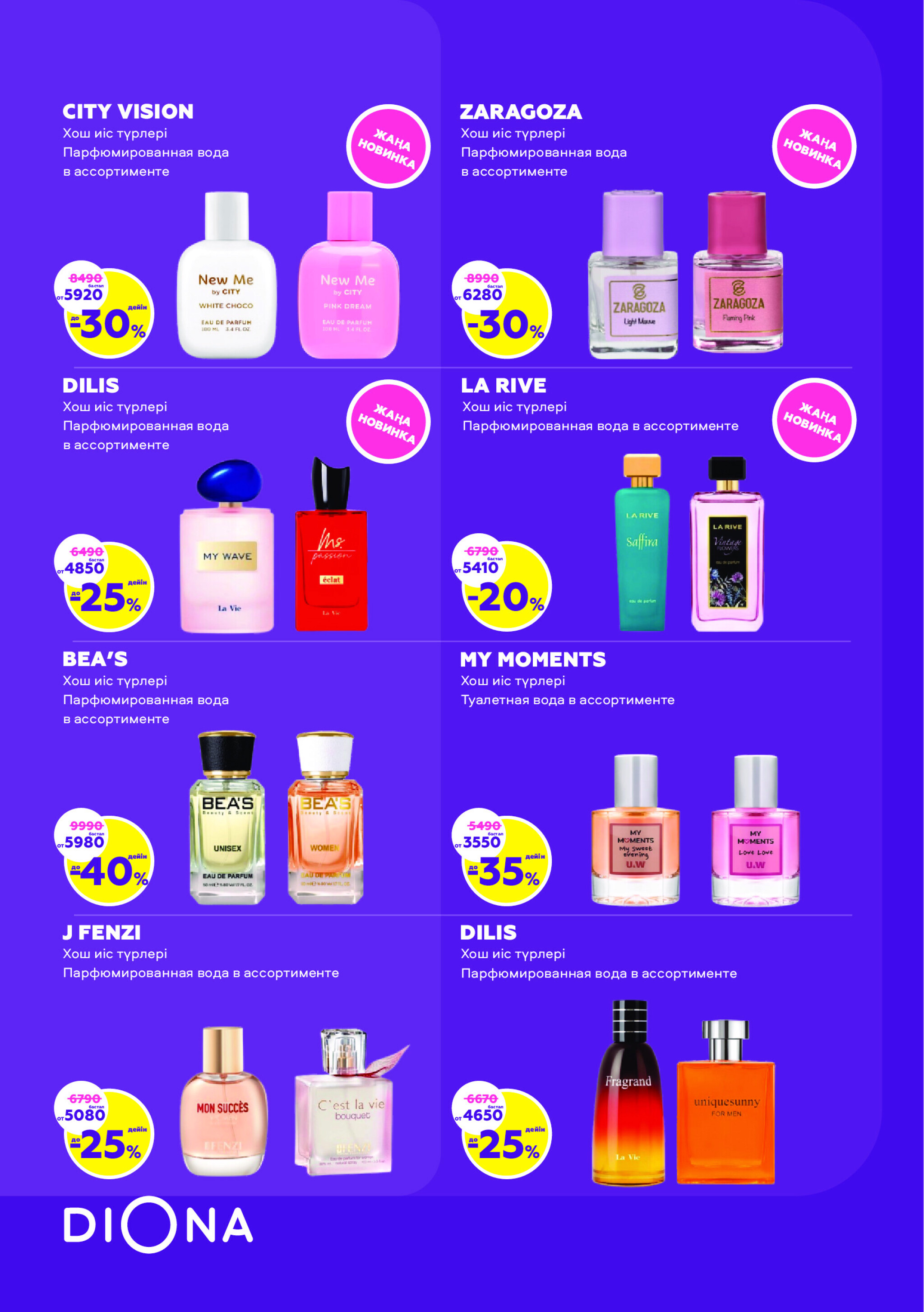 Каталог актуальных акций! 7  - 27 Августа 2025 7