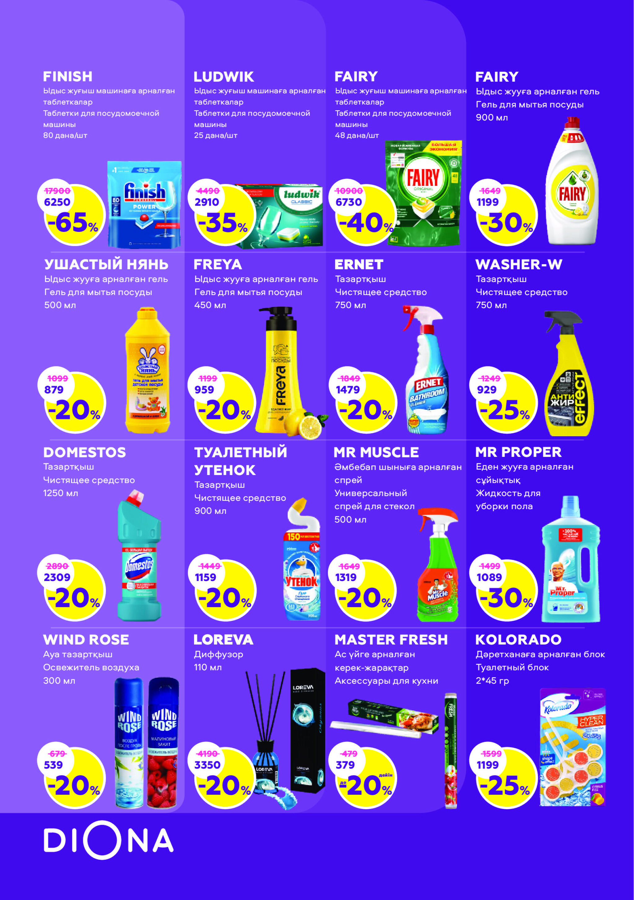 Каталог актуальных акций! 7  - 27 Августа 2025 24