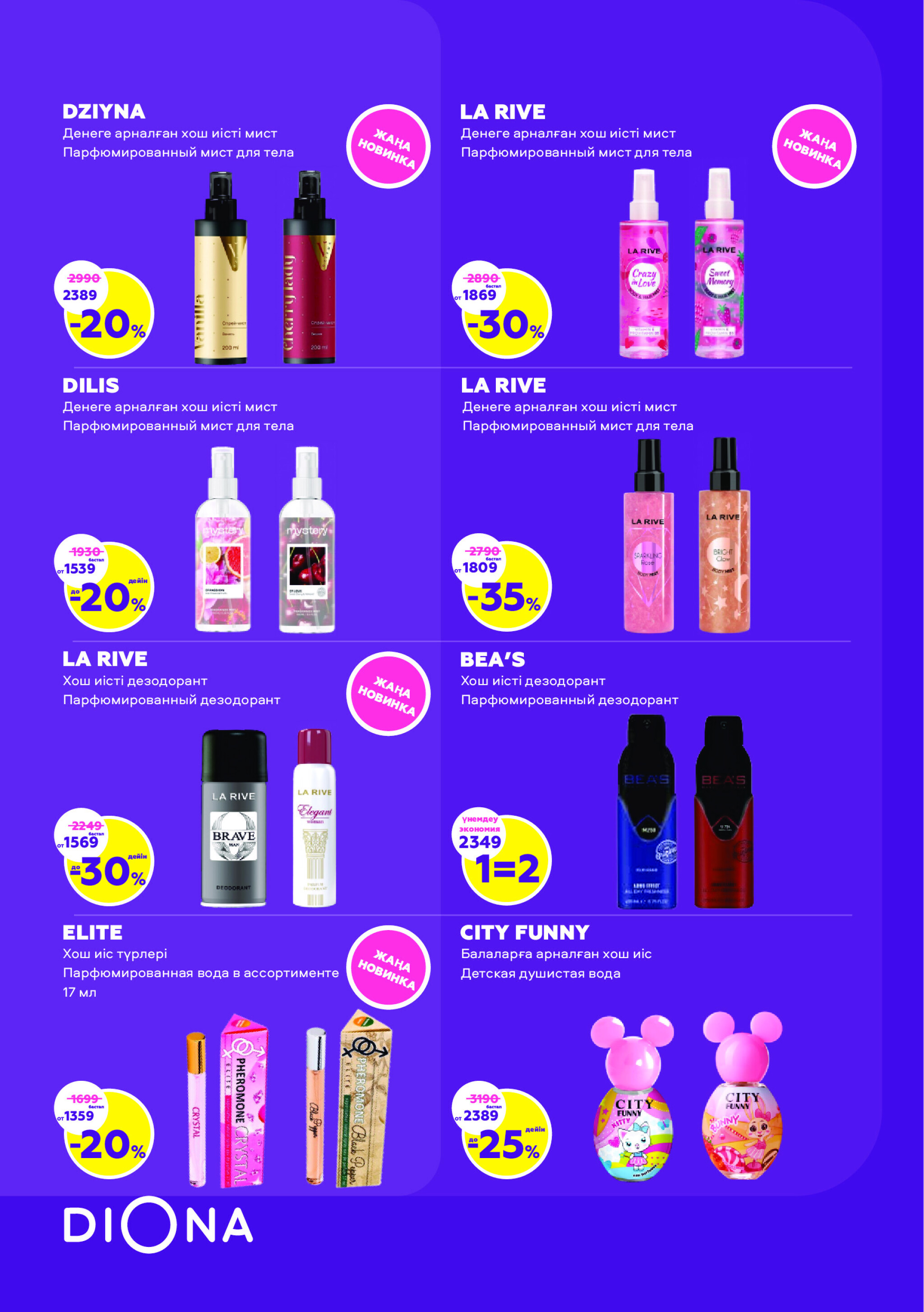 Каталог актуальных акций! 7  - 27 Августа 2025 9