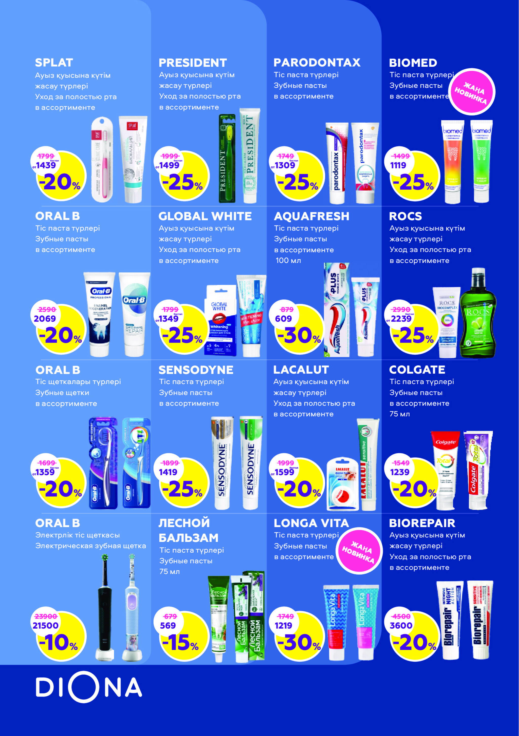 Каталог актуальных акций! 7  - 27 Августа 2025 19