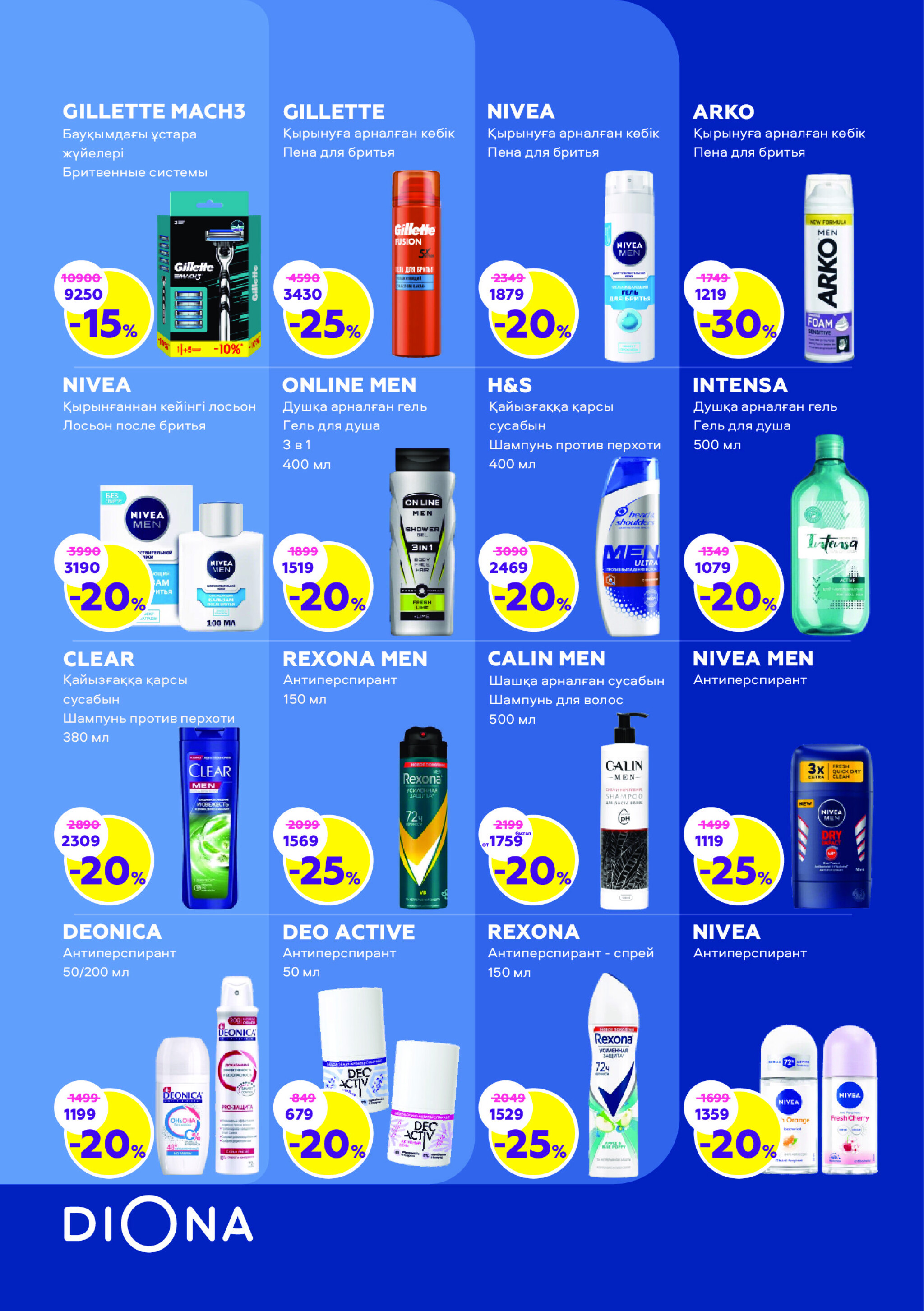 Каталог актуальных акций! 7  - 27 Августа 2025 18