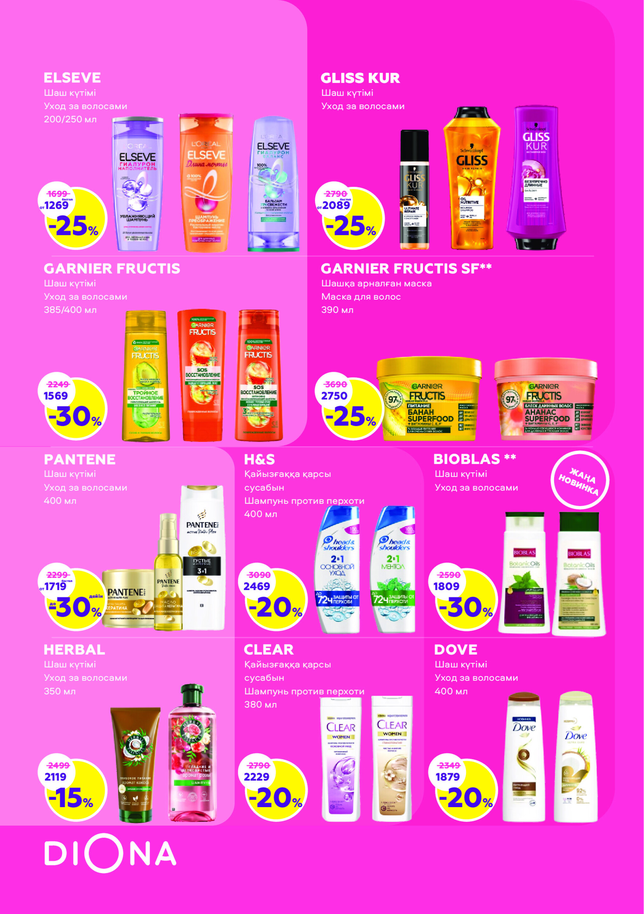 Каталог актуальных акций! 7  - 27 Августа 2025 15