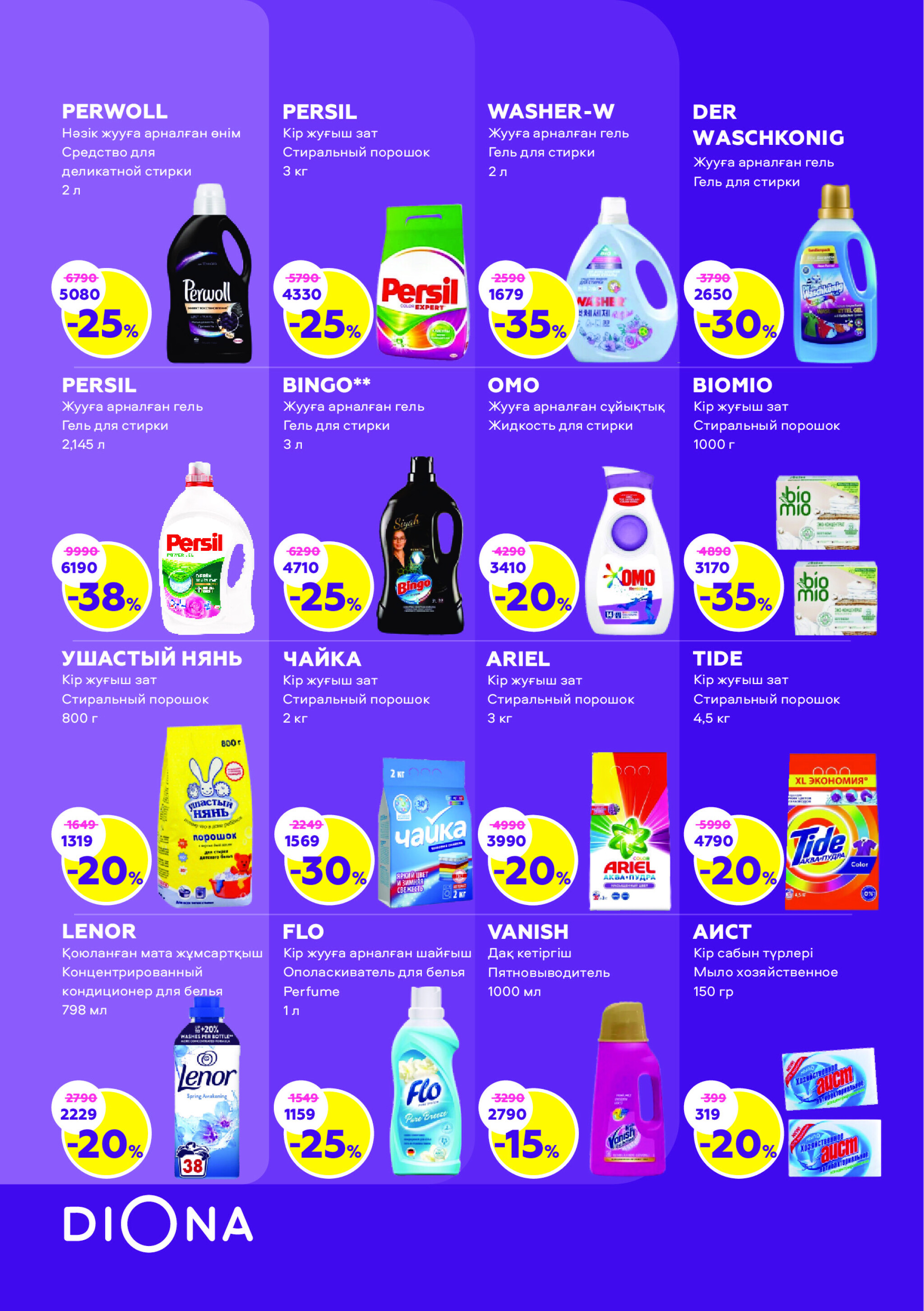 Каталог актуальных акций! 7  - 27 Августа 2025 25