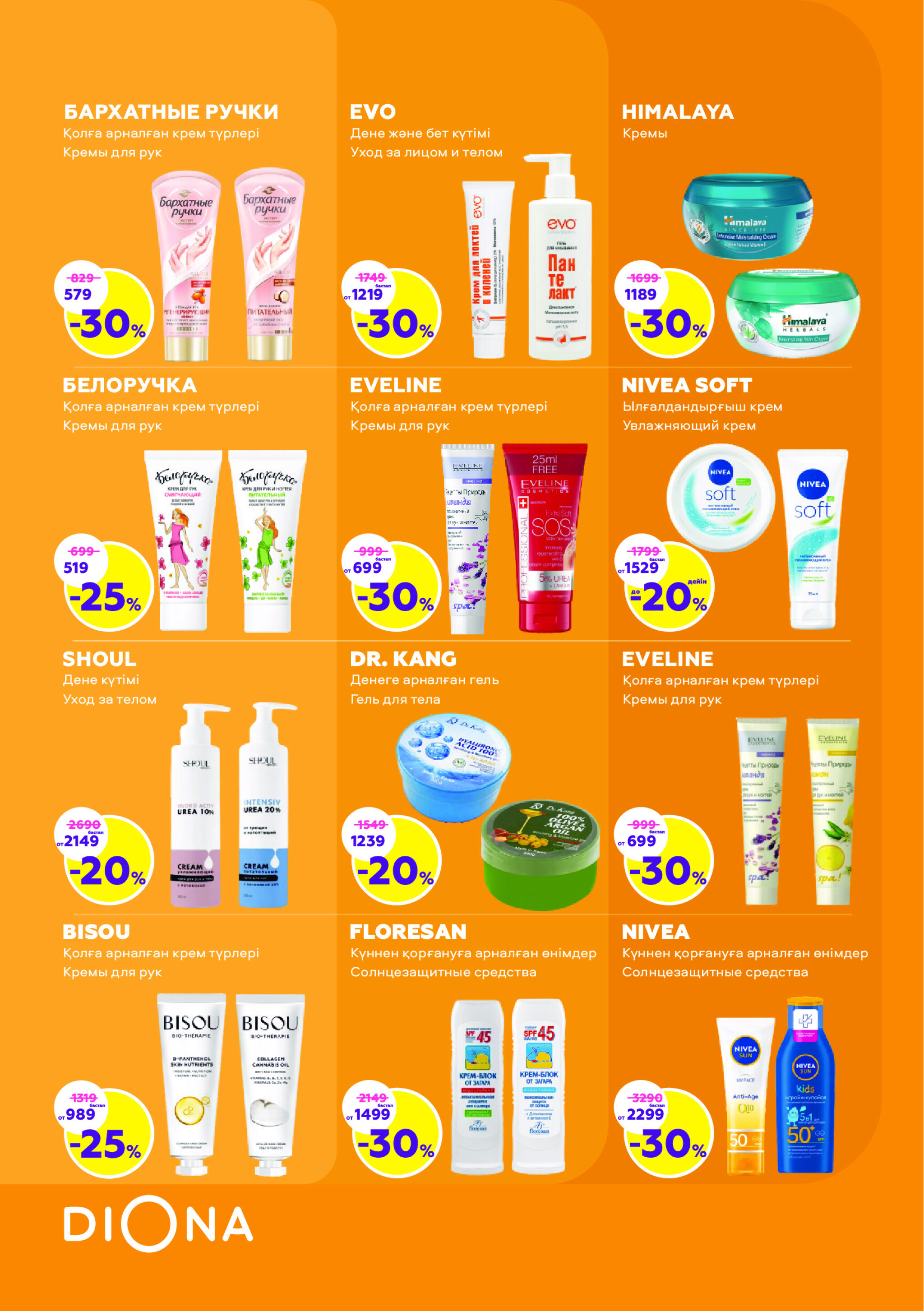 Каталог актуальных акций! 7  - 27 Августа 2025 12