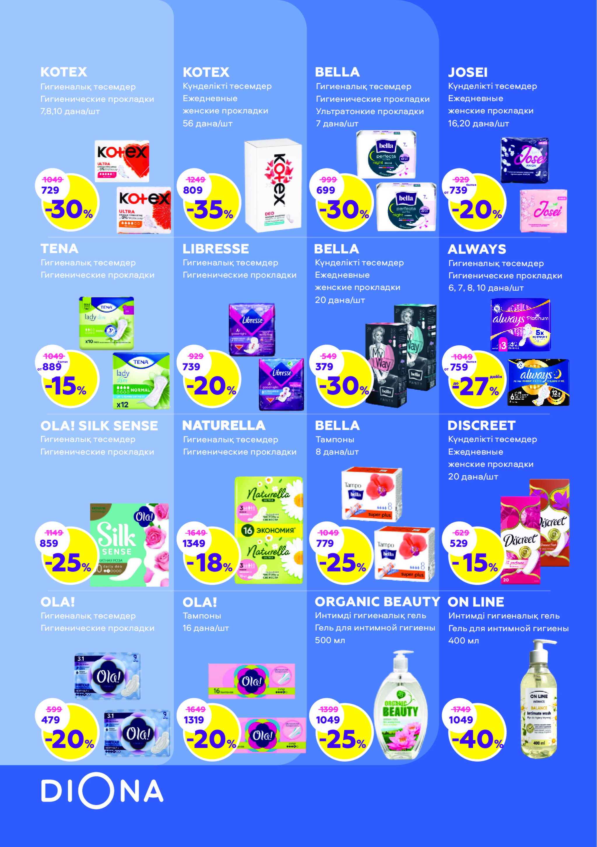 Каталог актуальных акций! 7  - 27 Августа 2025 20