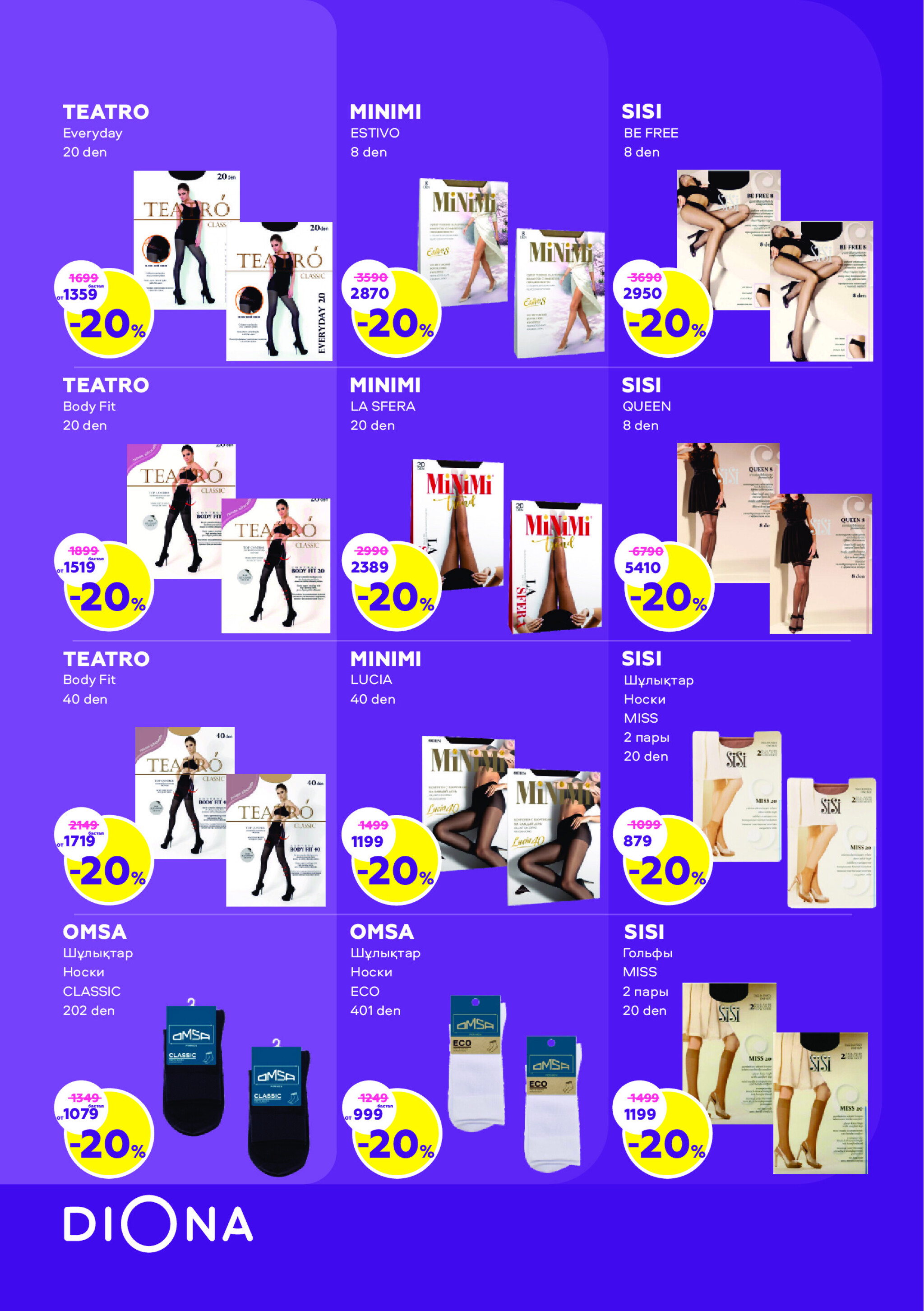 Каталог актуальных акций! 7  - 27 Августа 2025 26