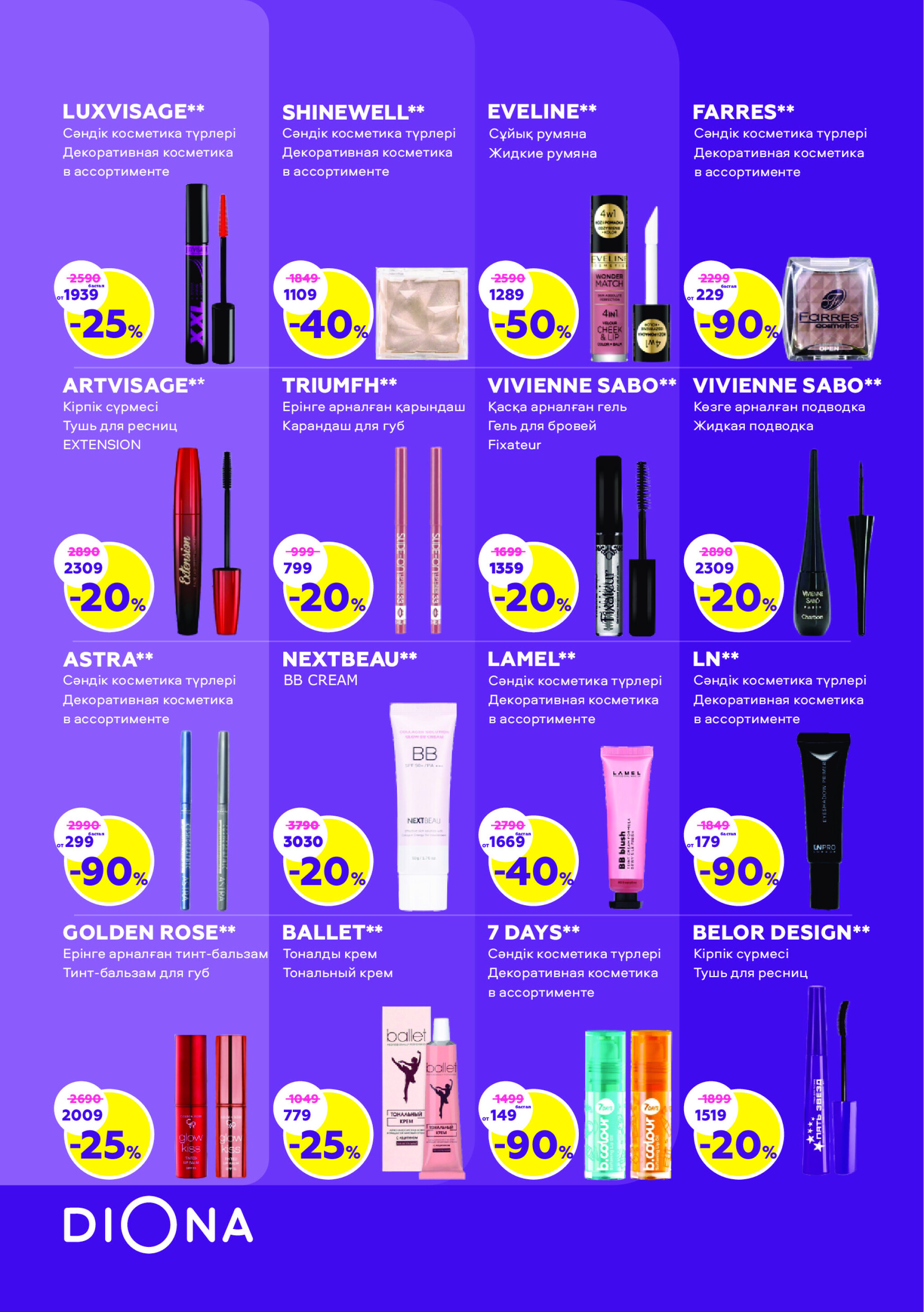 Каталог актуальных акций! 7  - 27 Августа 2025 5