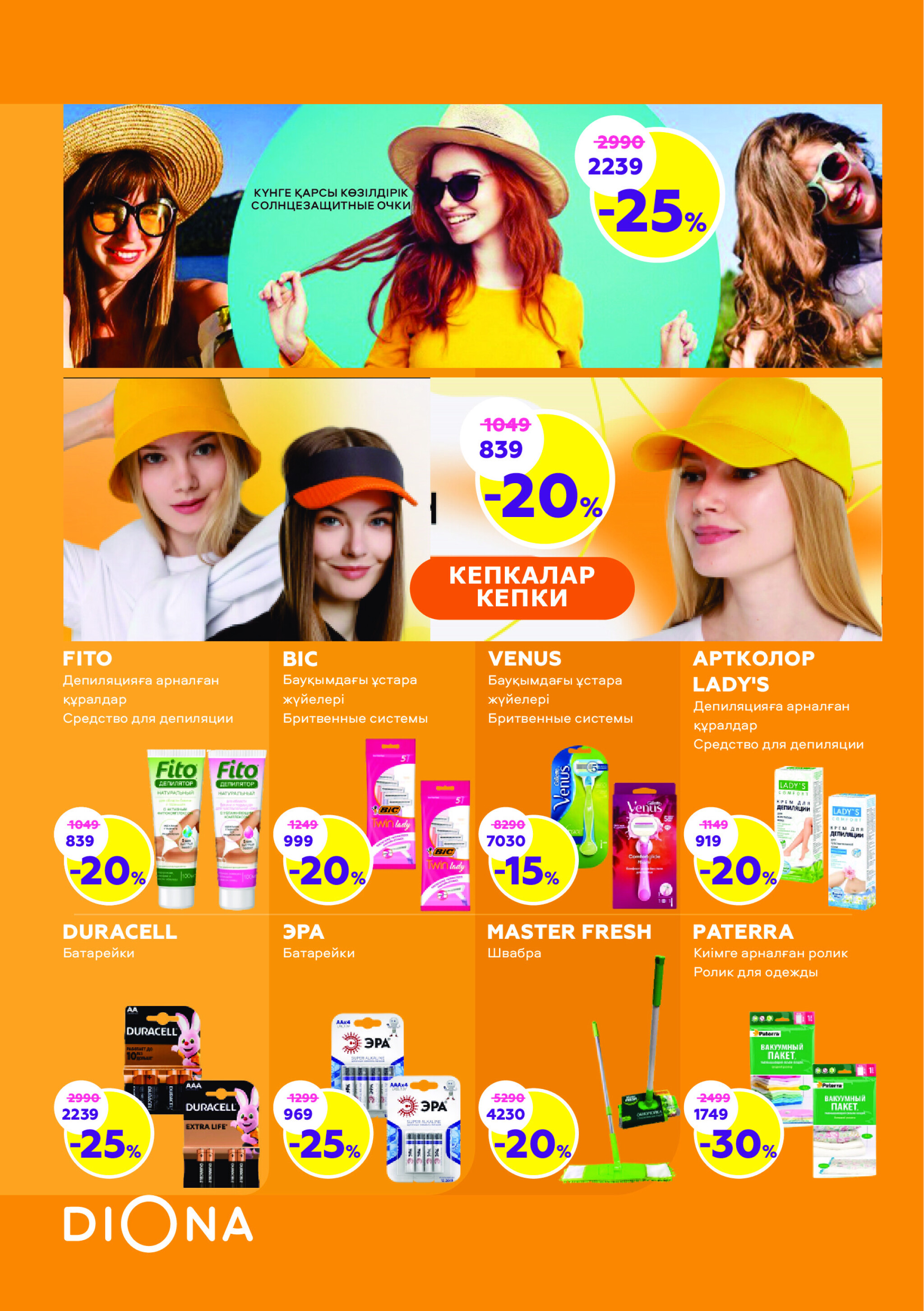 Каталог актуальных акций! 7  - 27 Августа 2025 22