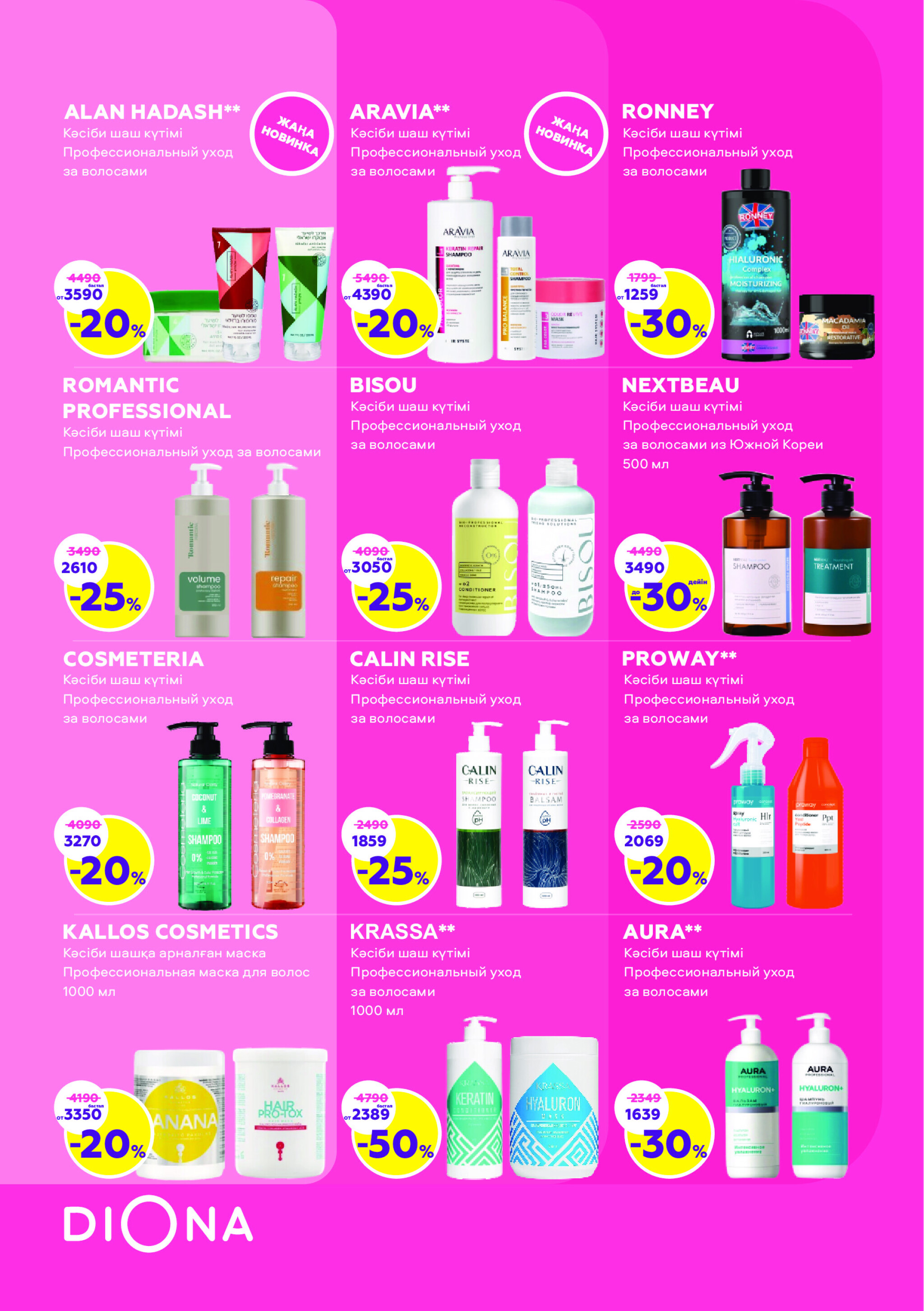 Каталог актуальных акций! 7  - 27 Августа 2025 14