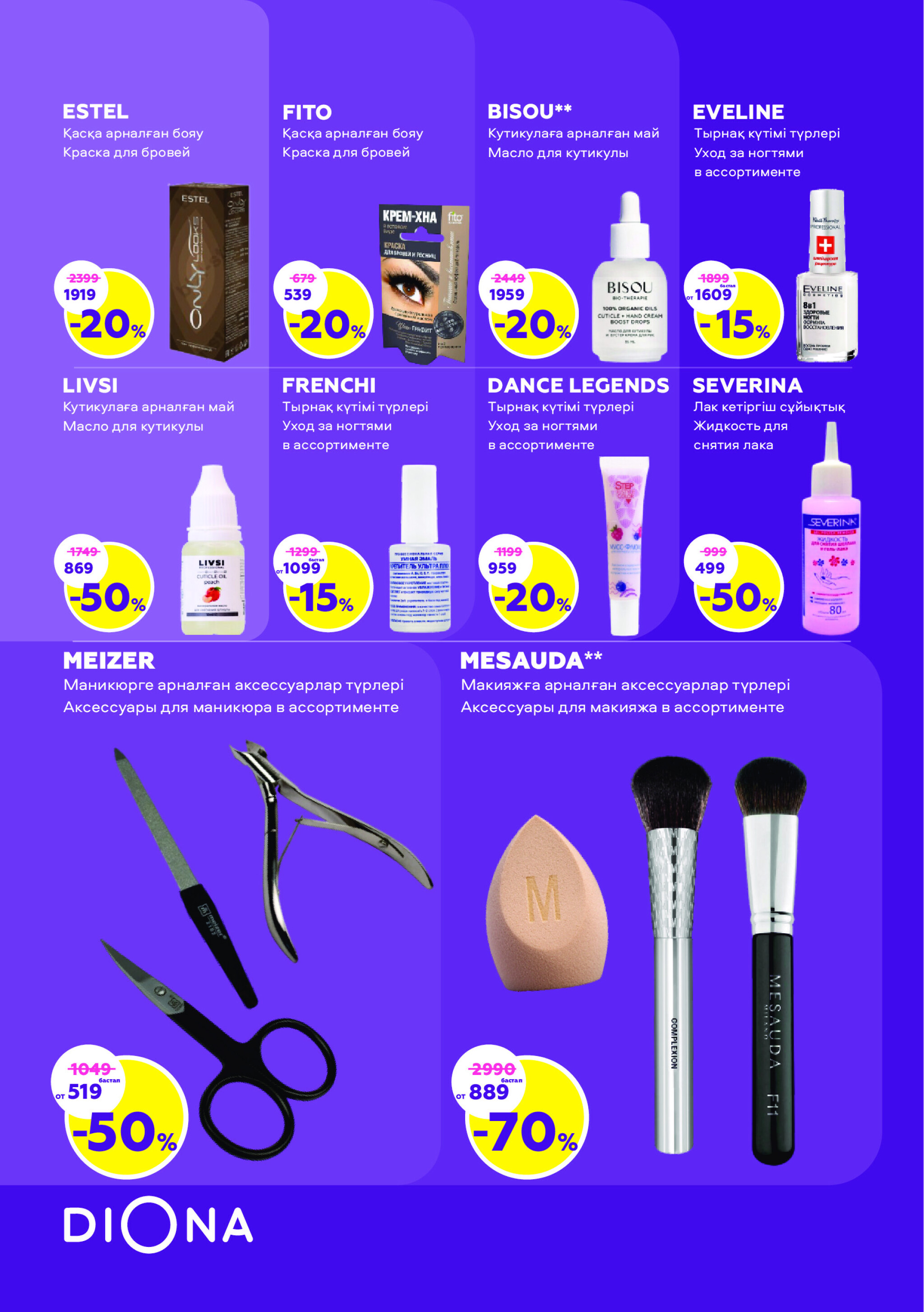 Каталог актуальных акций! 7  - 27 Августа 2025 6