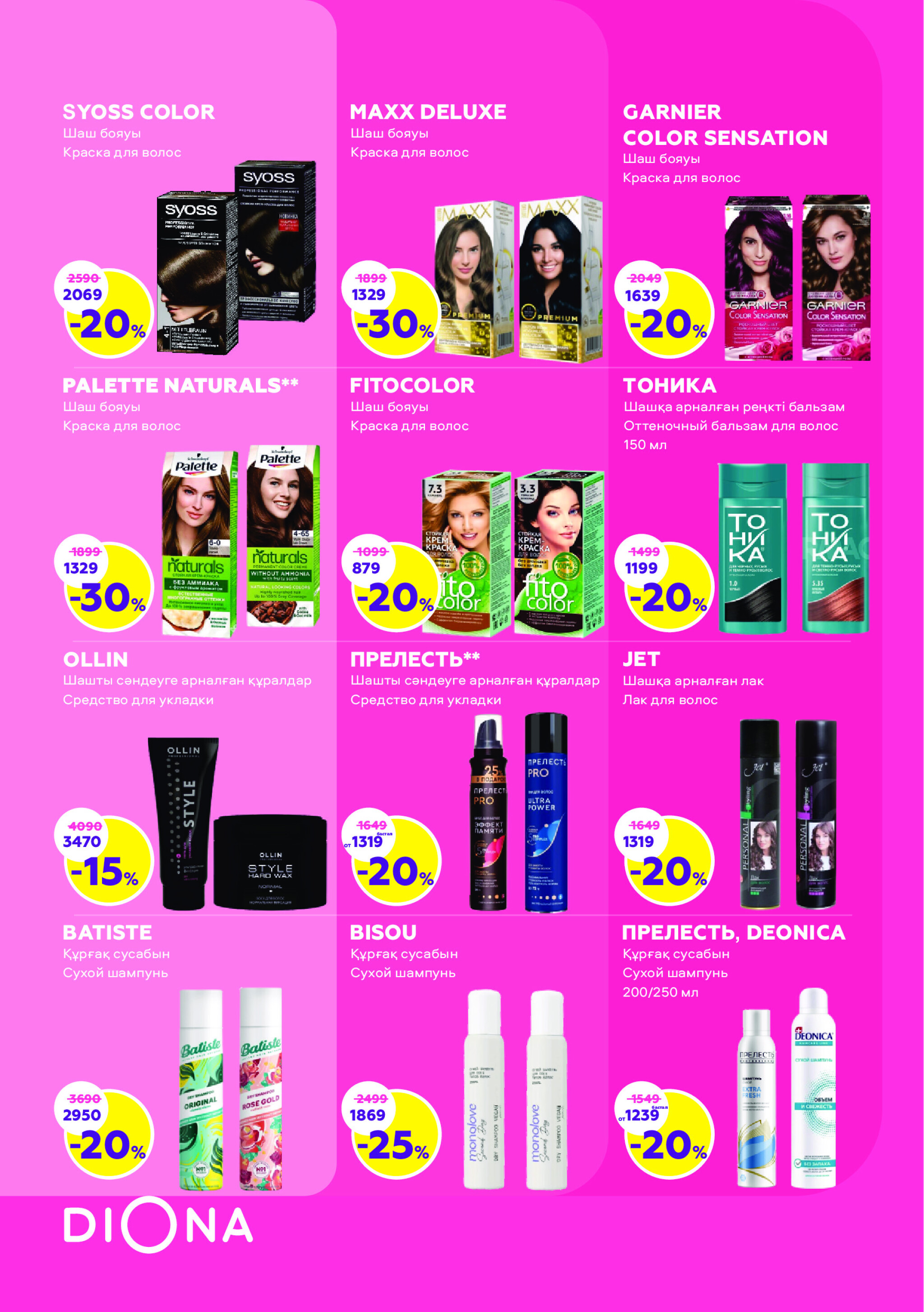 Каталог актуальных акций! 7  - 27 Августа 2025 16