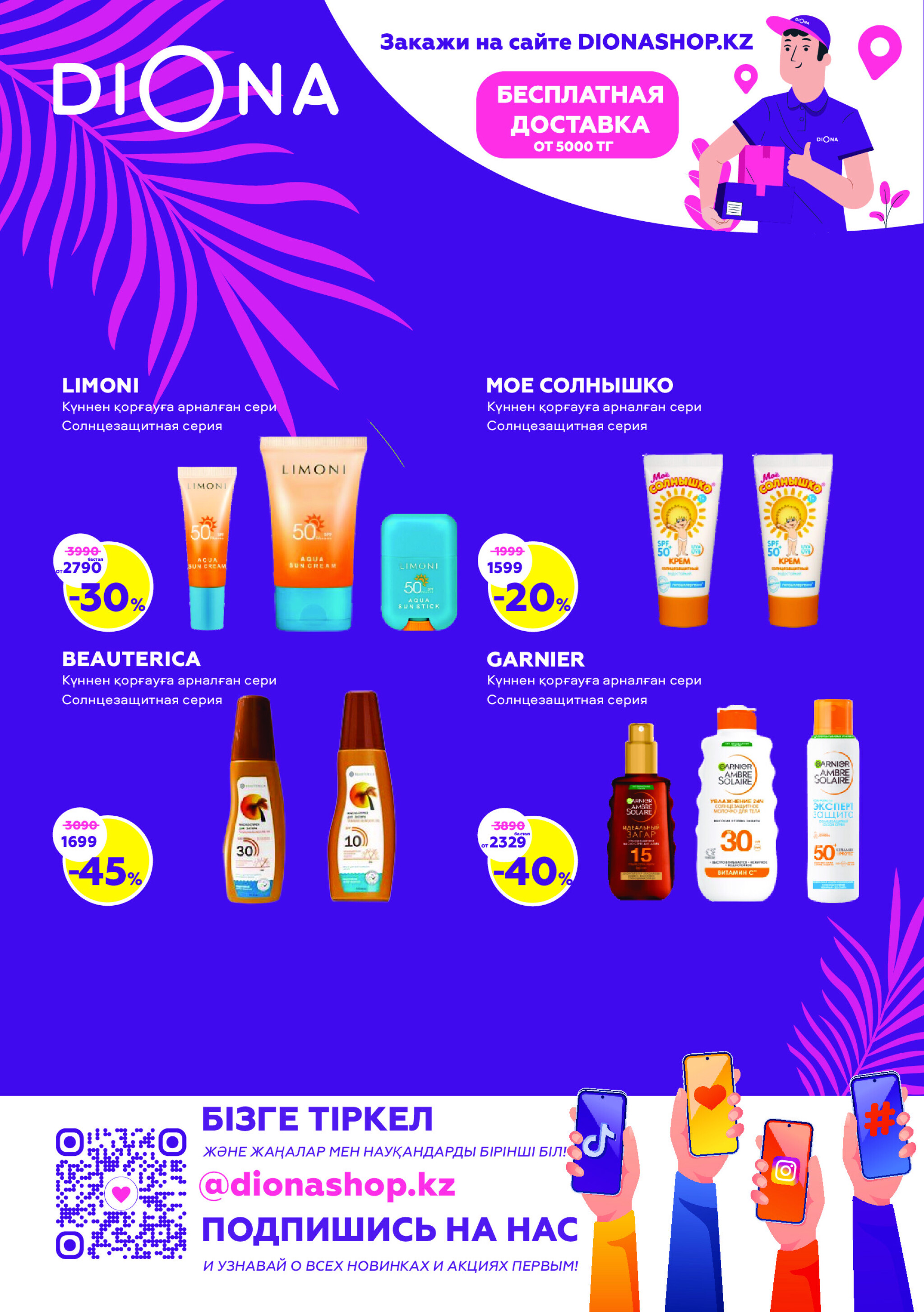 Каталог актуальных акций! 7  - 27 Августа 2025 28