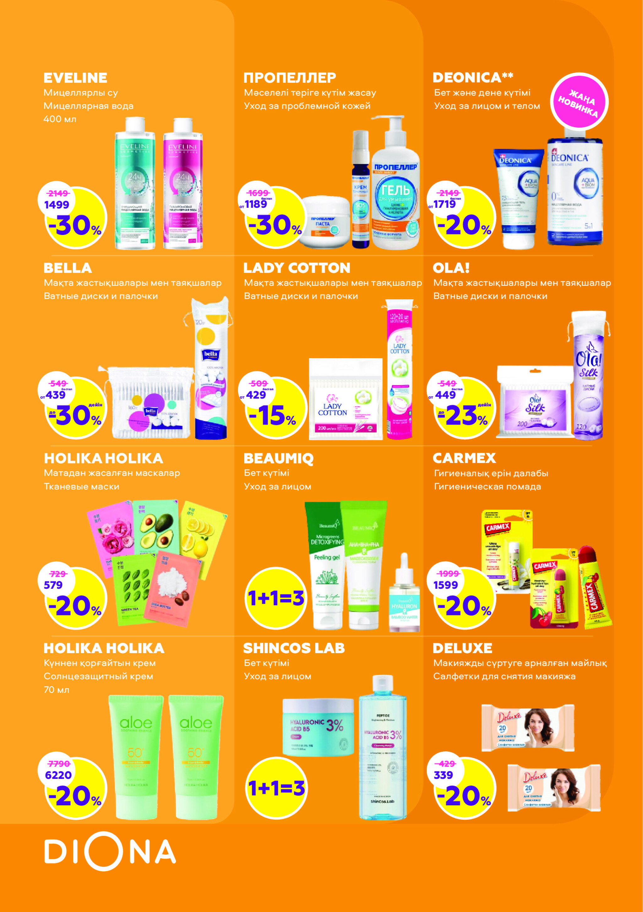 Каталог актуальных акций! 7  - 27 Августа 2025 11