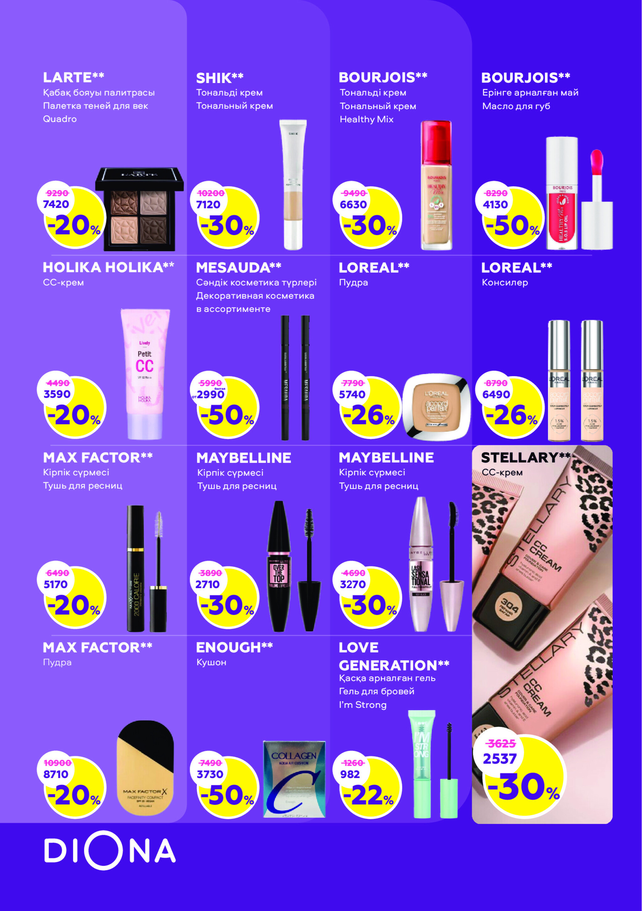 Каталог актуальных акций! 7  - 27 Августа 2025 4