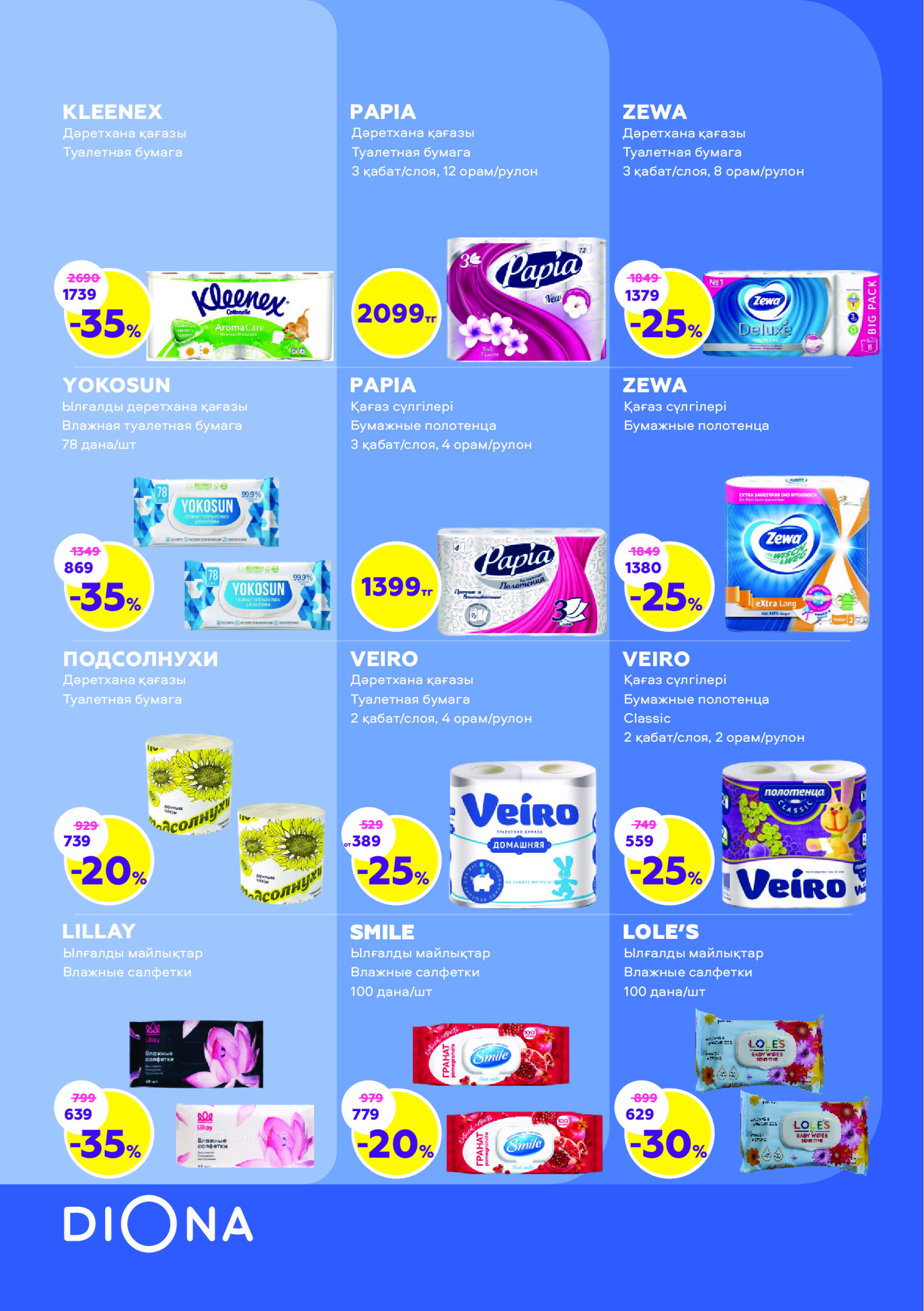 Каталог актуальных акций! 7  - 27 Августа 2025 21