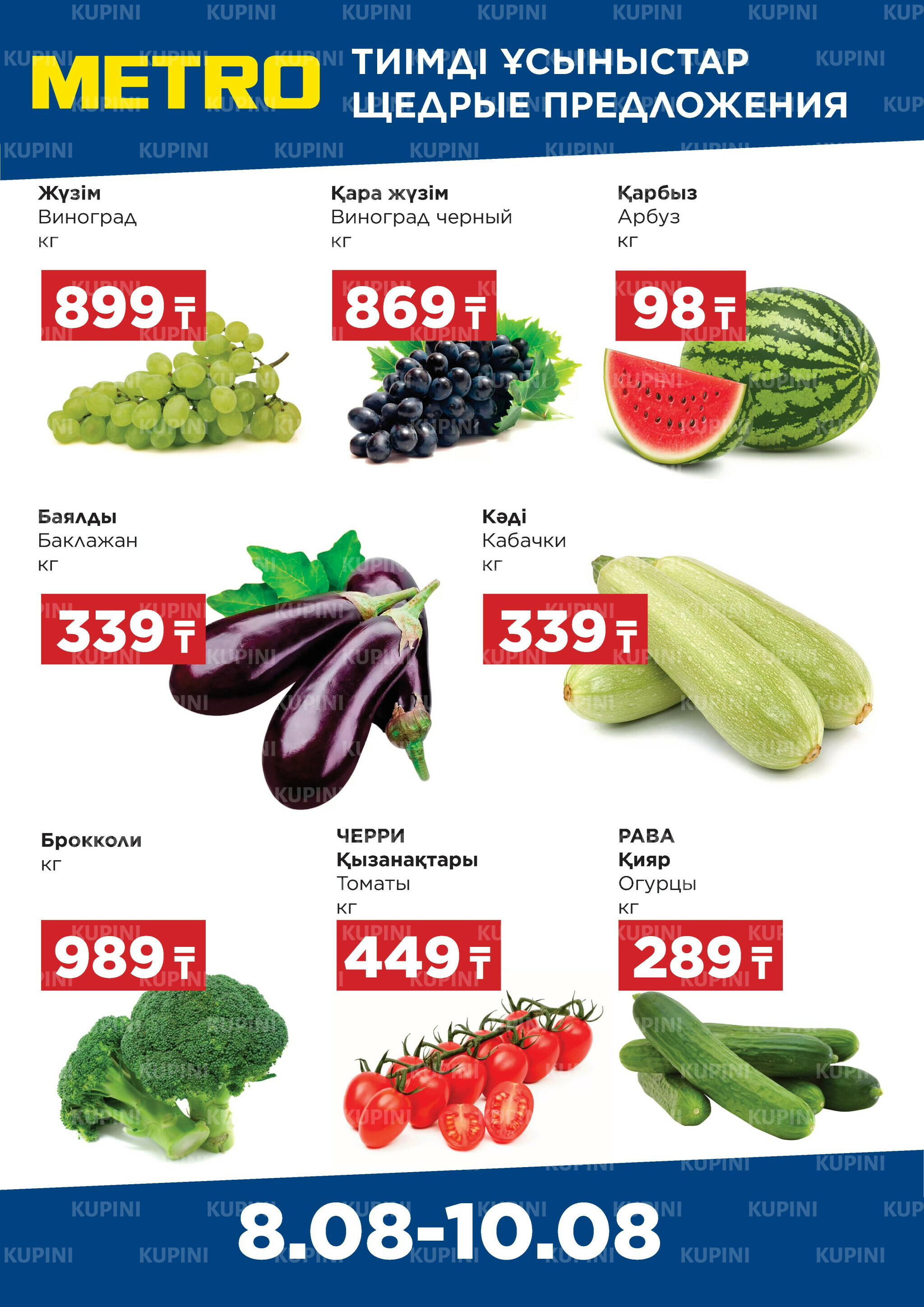 Щедрые предложения (Алматы) 8  - 10 Августа 2025 1