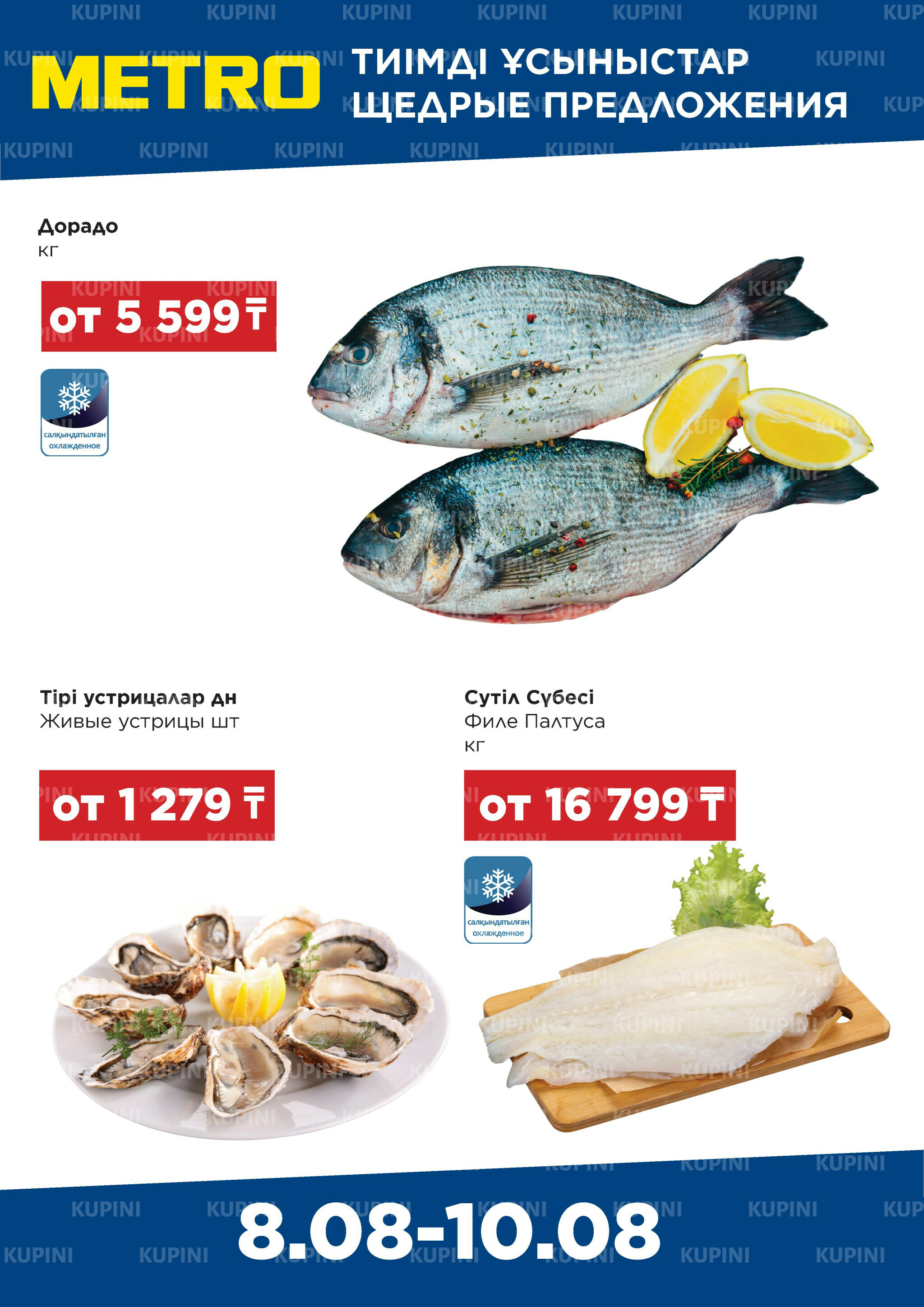 Щедрые предложения (Алматы) 8  - 10 Августа 2025 2