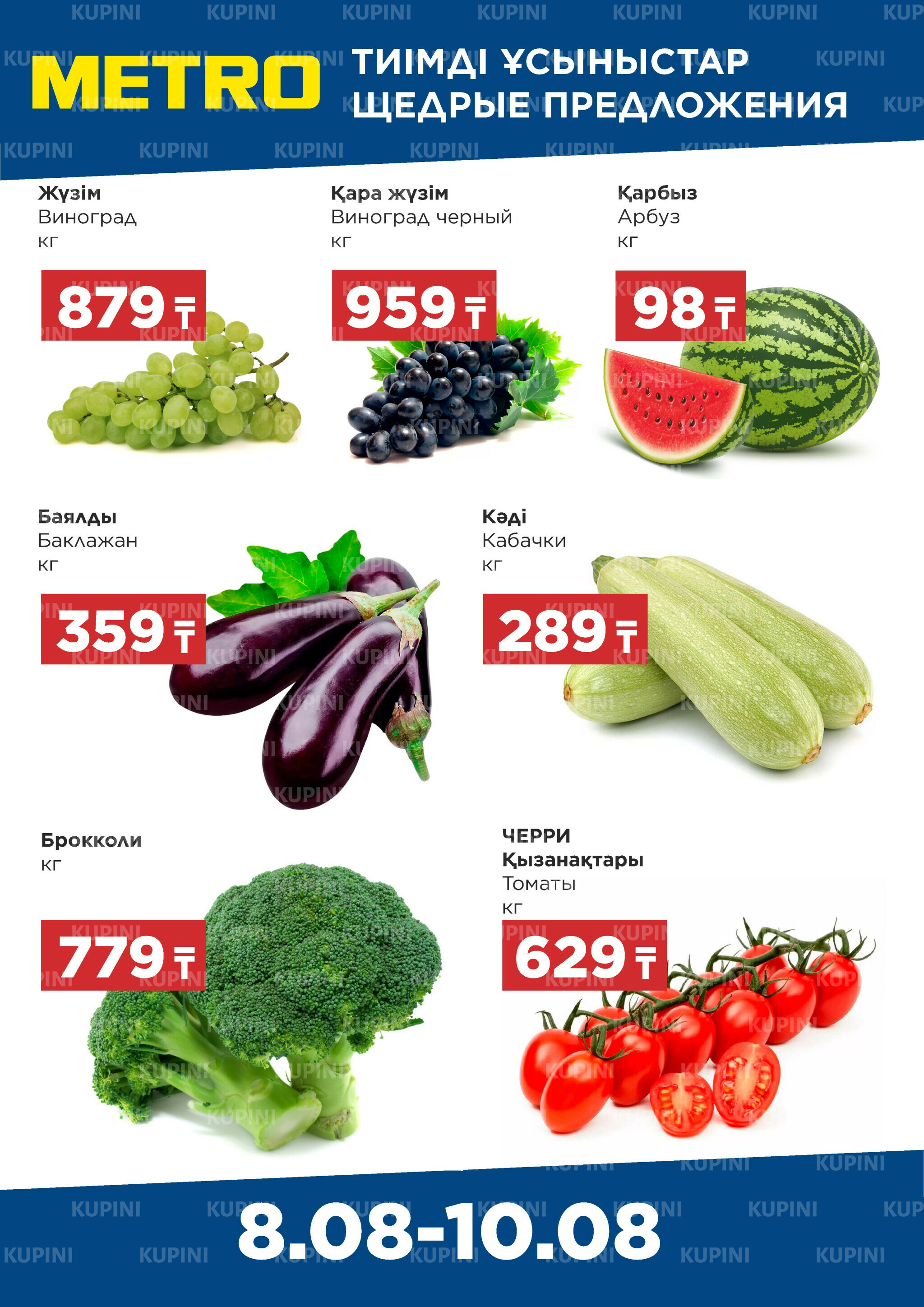 Щедрые предложения (Астана, Павлодар, Усть-Каменогорск) 8  - 10 Августа 2025 1