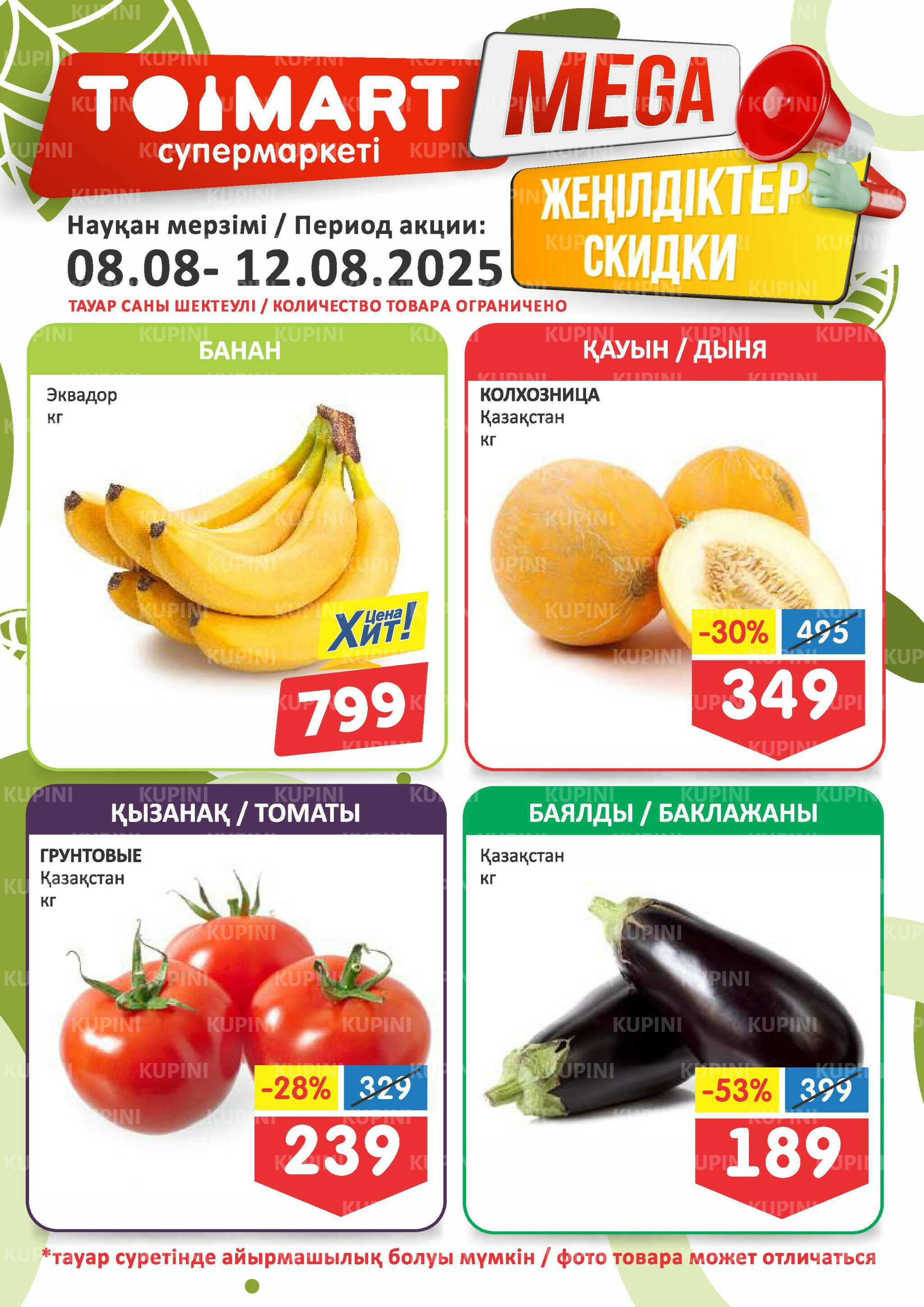 Мегаскидки 8  - 12 Августа 2025 1