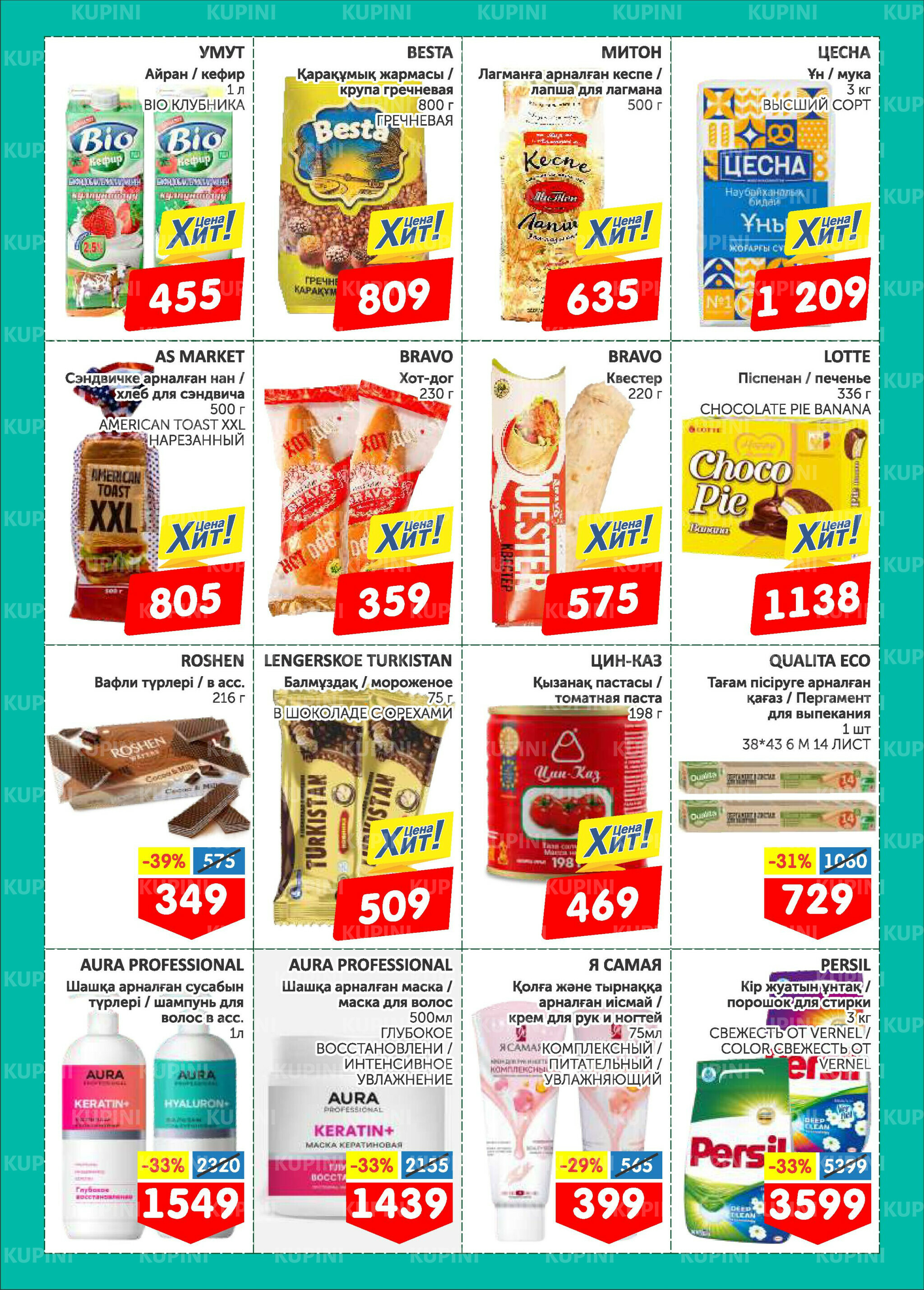 Лето время скидок! 4  - 10 Августа 2025 2