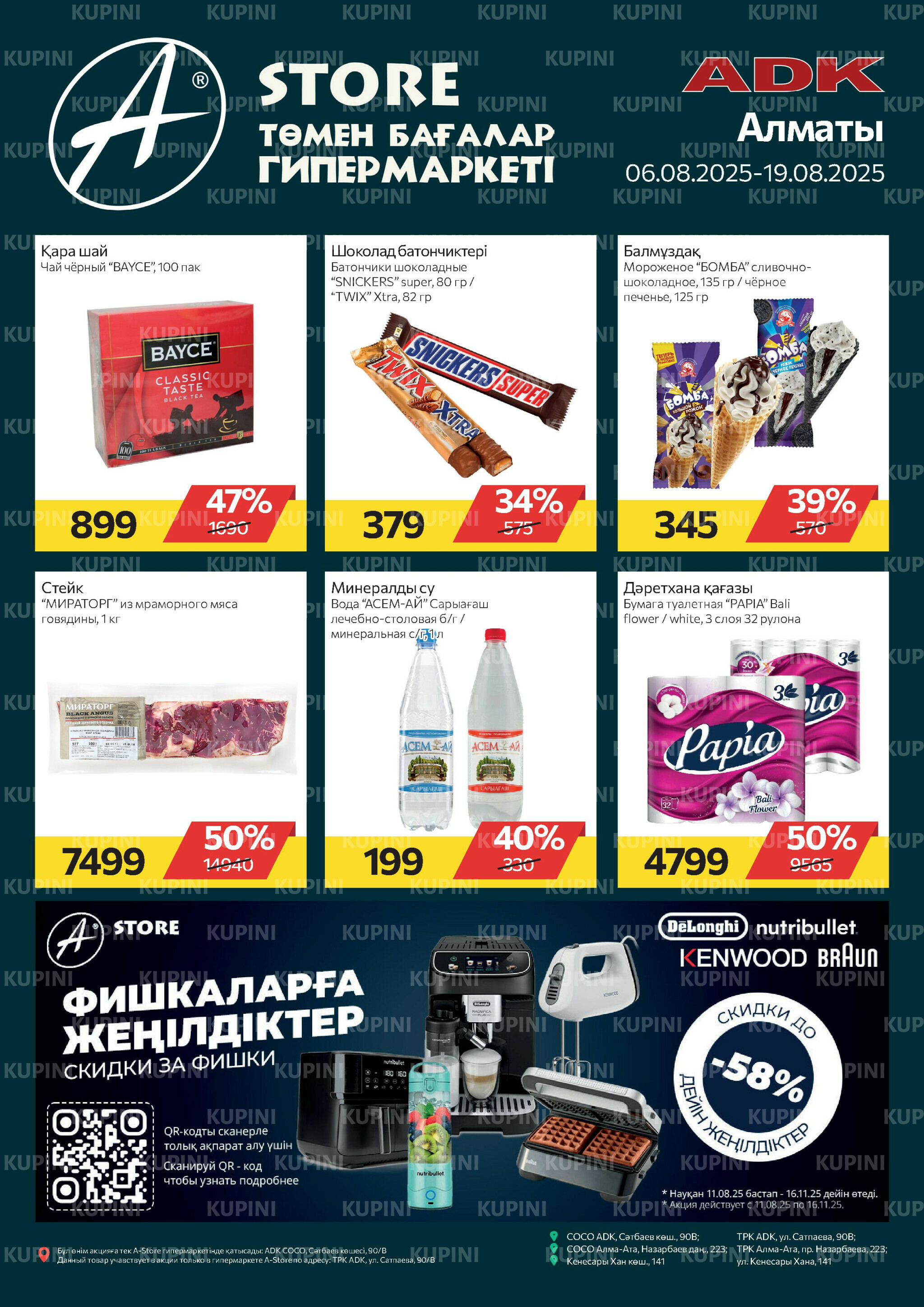 Online каталог (Алматы) 6  - 19 Тамызда 2025 1