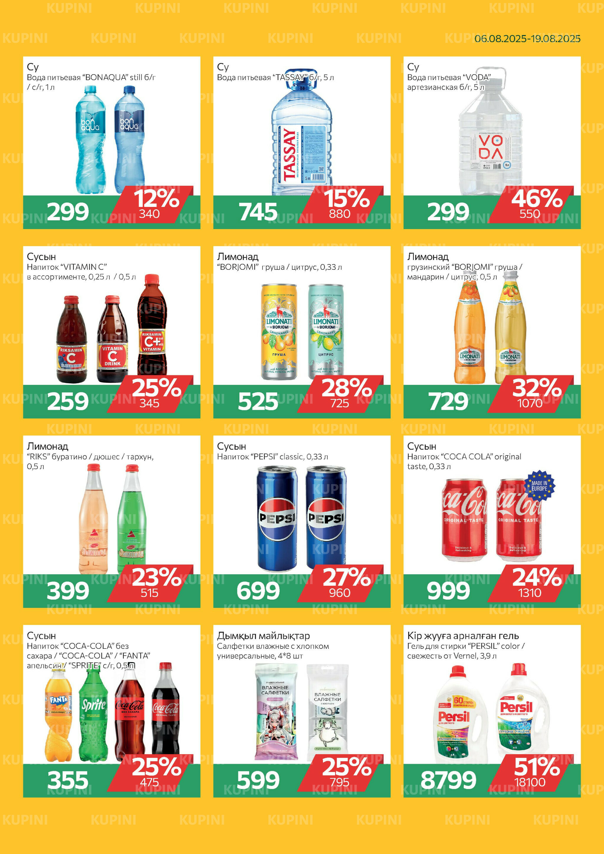 Online каталог (Алматы) 6  - 19 Тамызда 2025 3