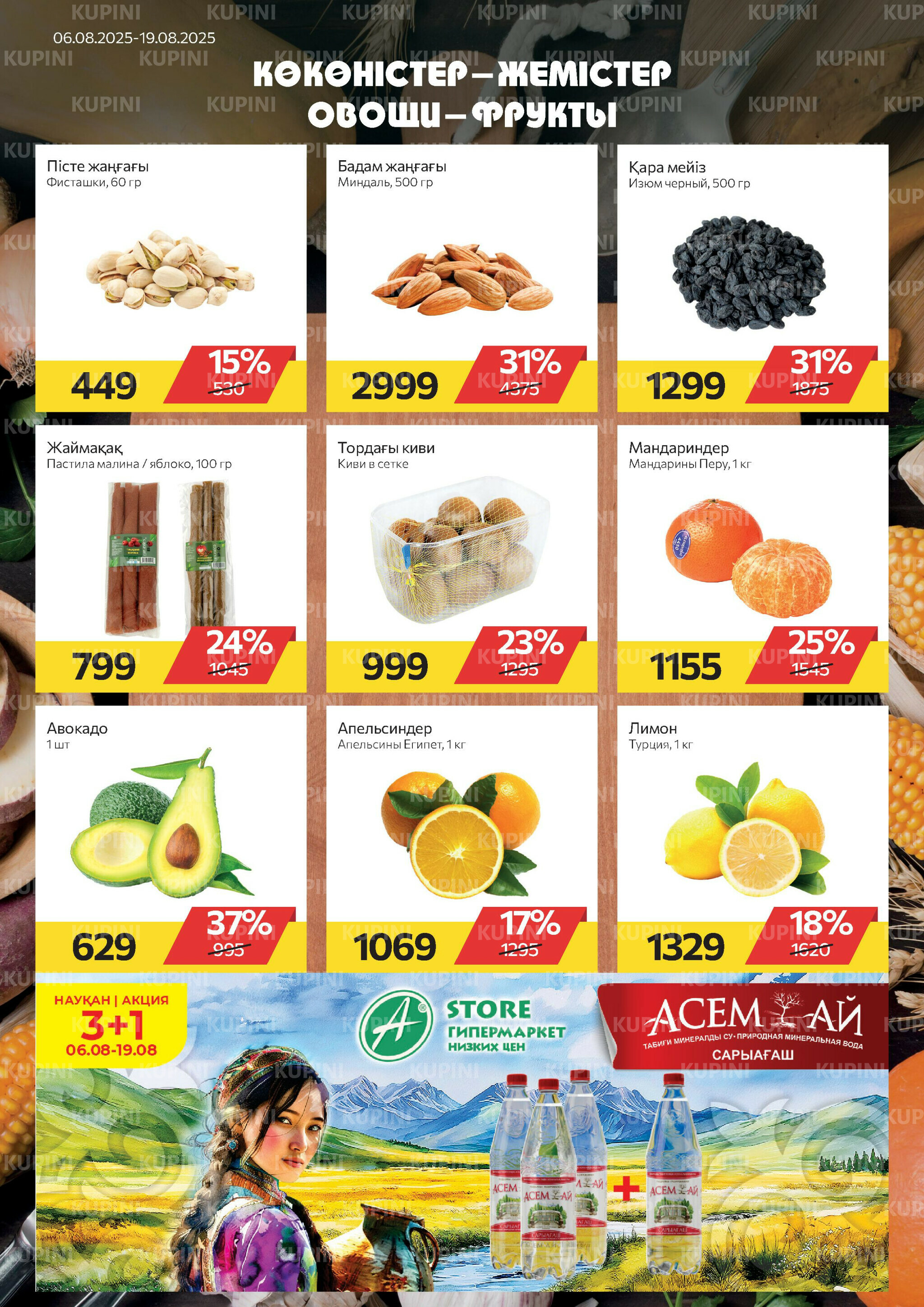 Online каталог (Алматы) 6  - 19 Тамызда 2025 4