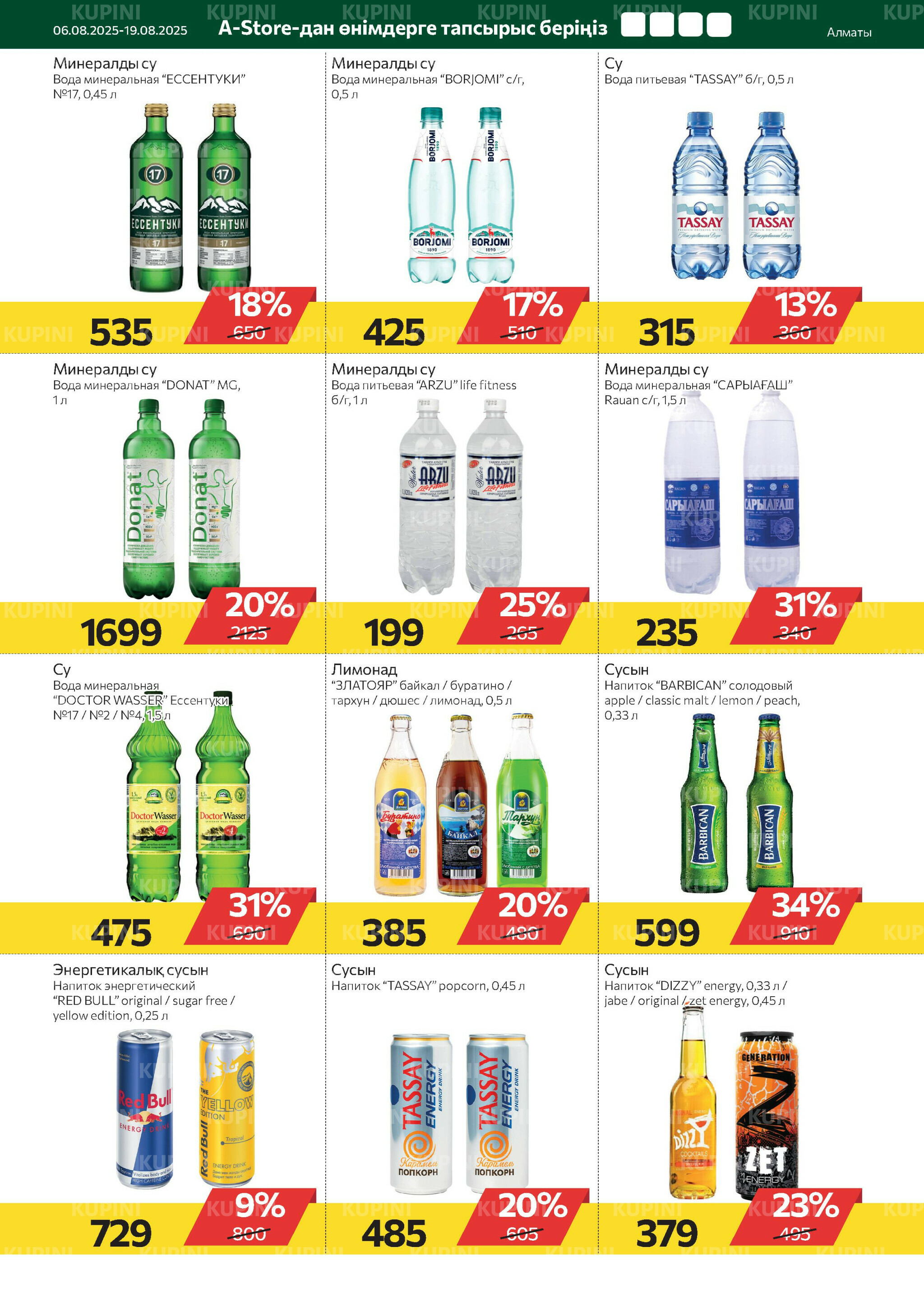 Online каталог (Алматы) 6  - 19 Тамызда 2025 6