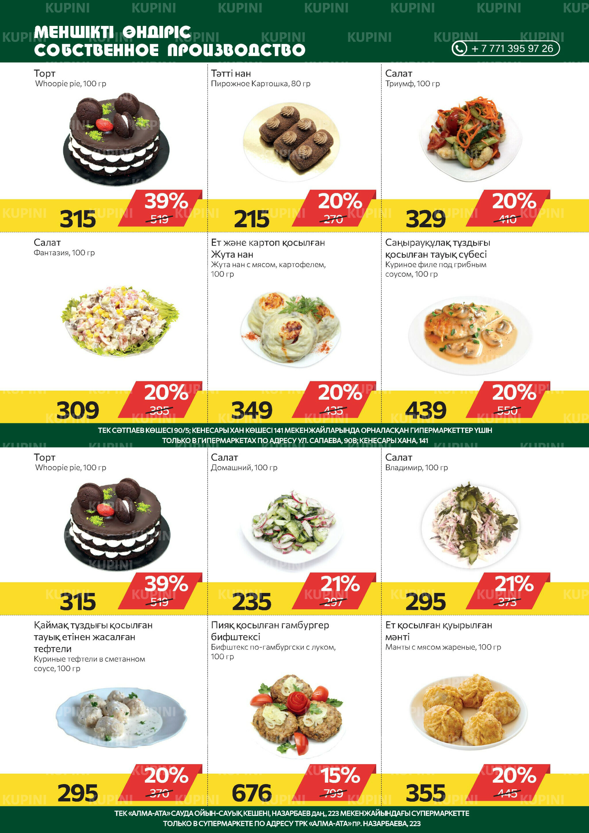 Online каталог (Алматы) 6  - 19 Тамызда 2025 5